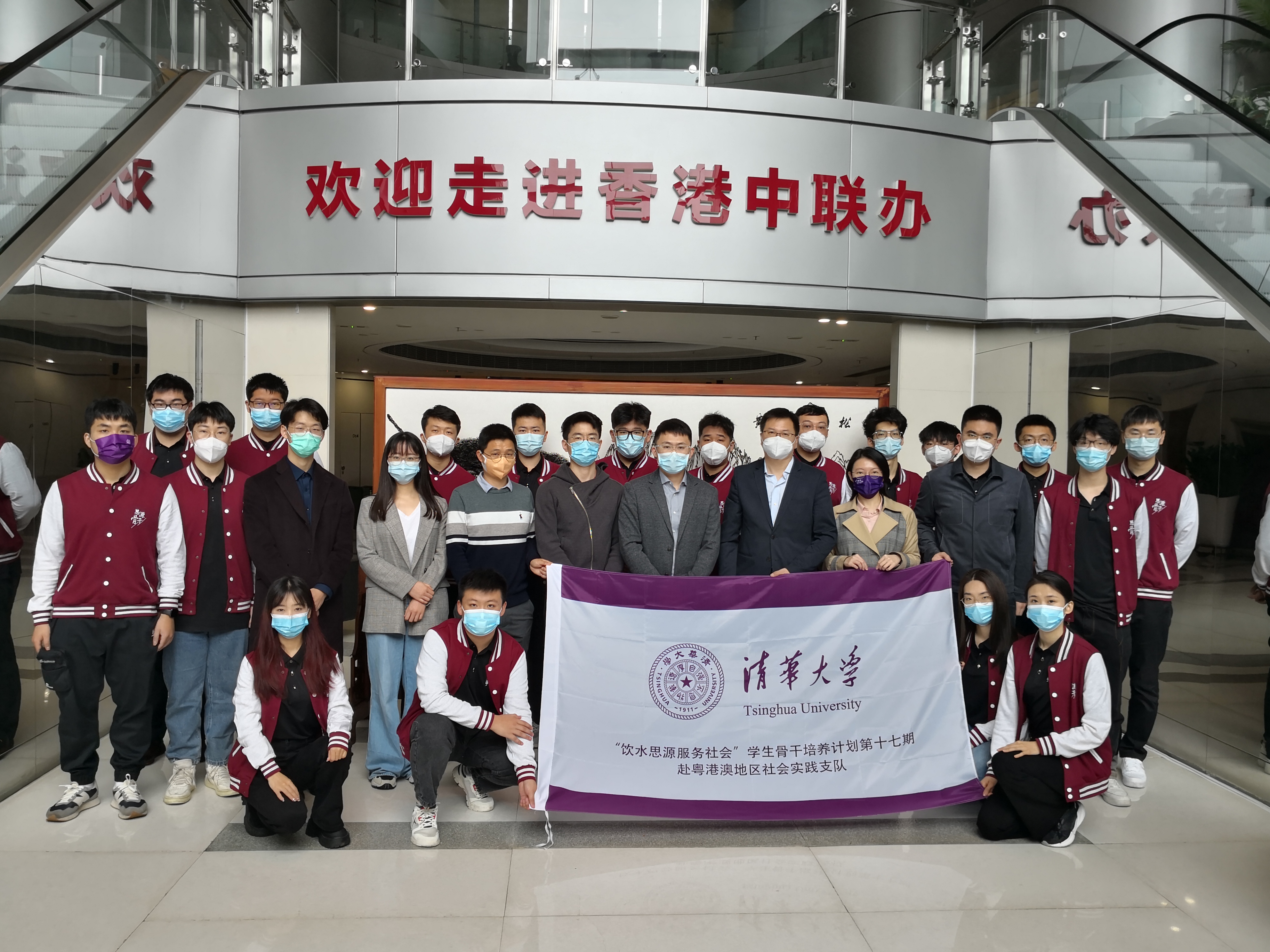 20230225-华体会娱乐平台“饮水思源 服务社会”学生骨干培养计划-田宗森-实践团于香港中联办合影.jpg