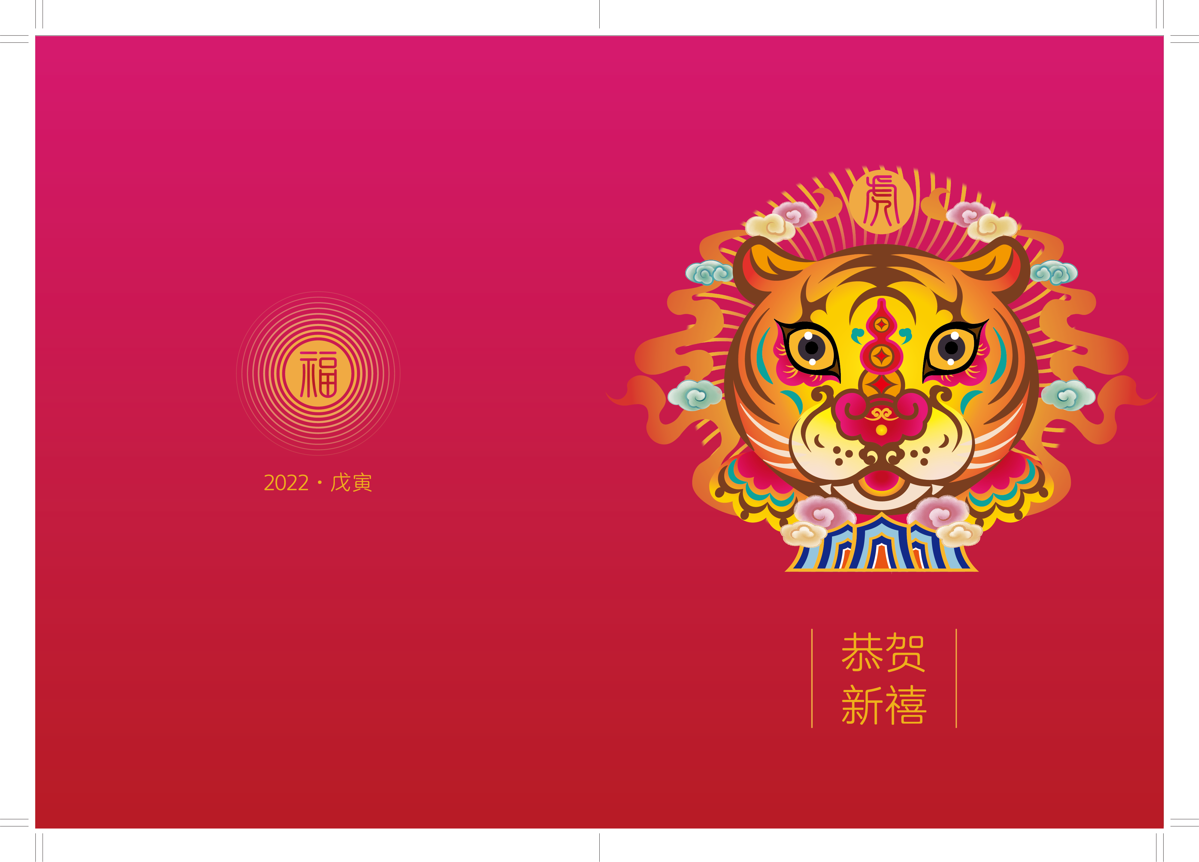 20211027-《虎啸丰年》-王红卫教授和研究生苗慧设计-贺卡外).png 20211027-《虎啸丰年》-王红卫教授和研究生苗慧设计-贺卡外).png