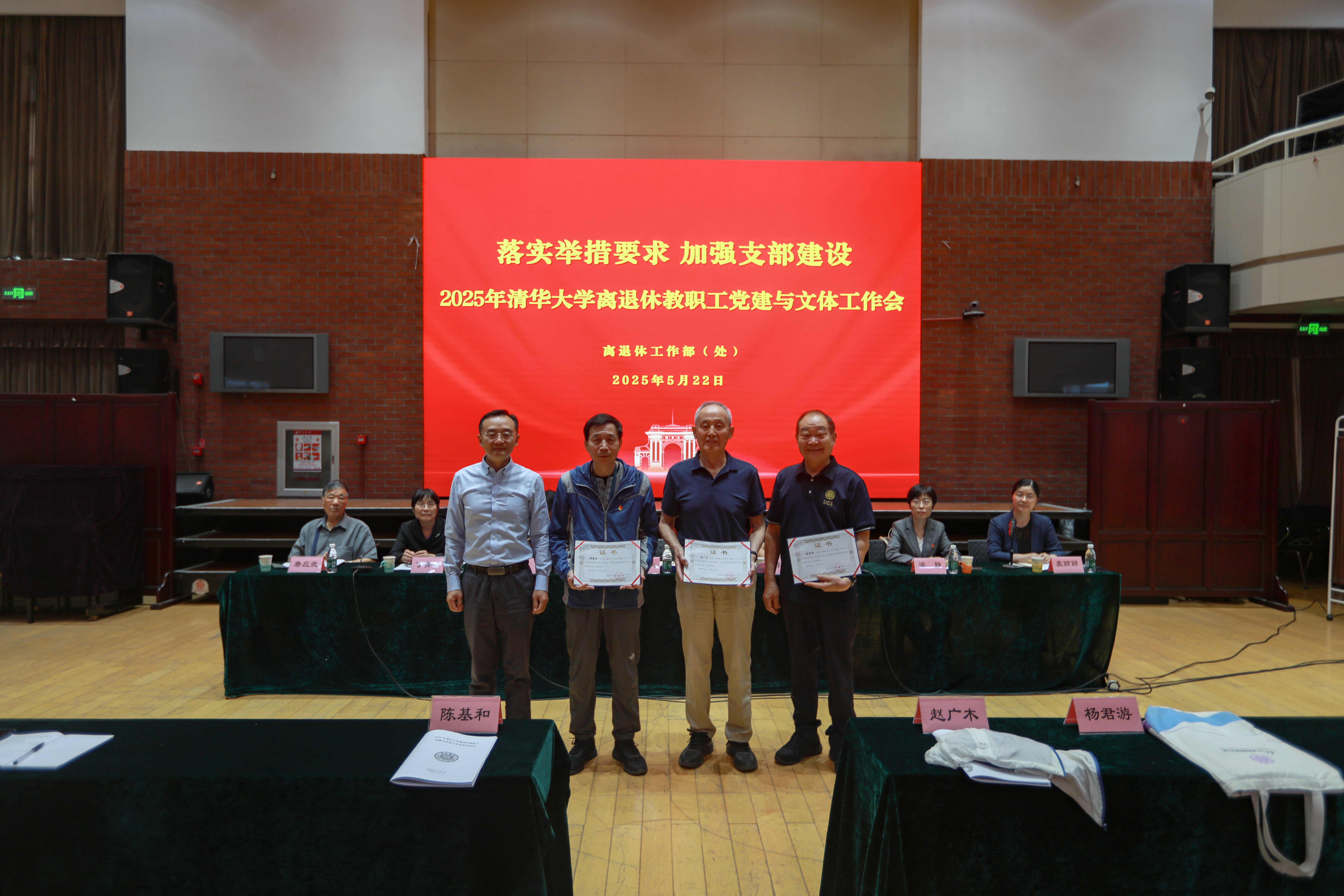 20250522-华体会娱乐平台离退休教职工党建与文体工作会-段鸿杰-颁发纪念证书合影.jpg