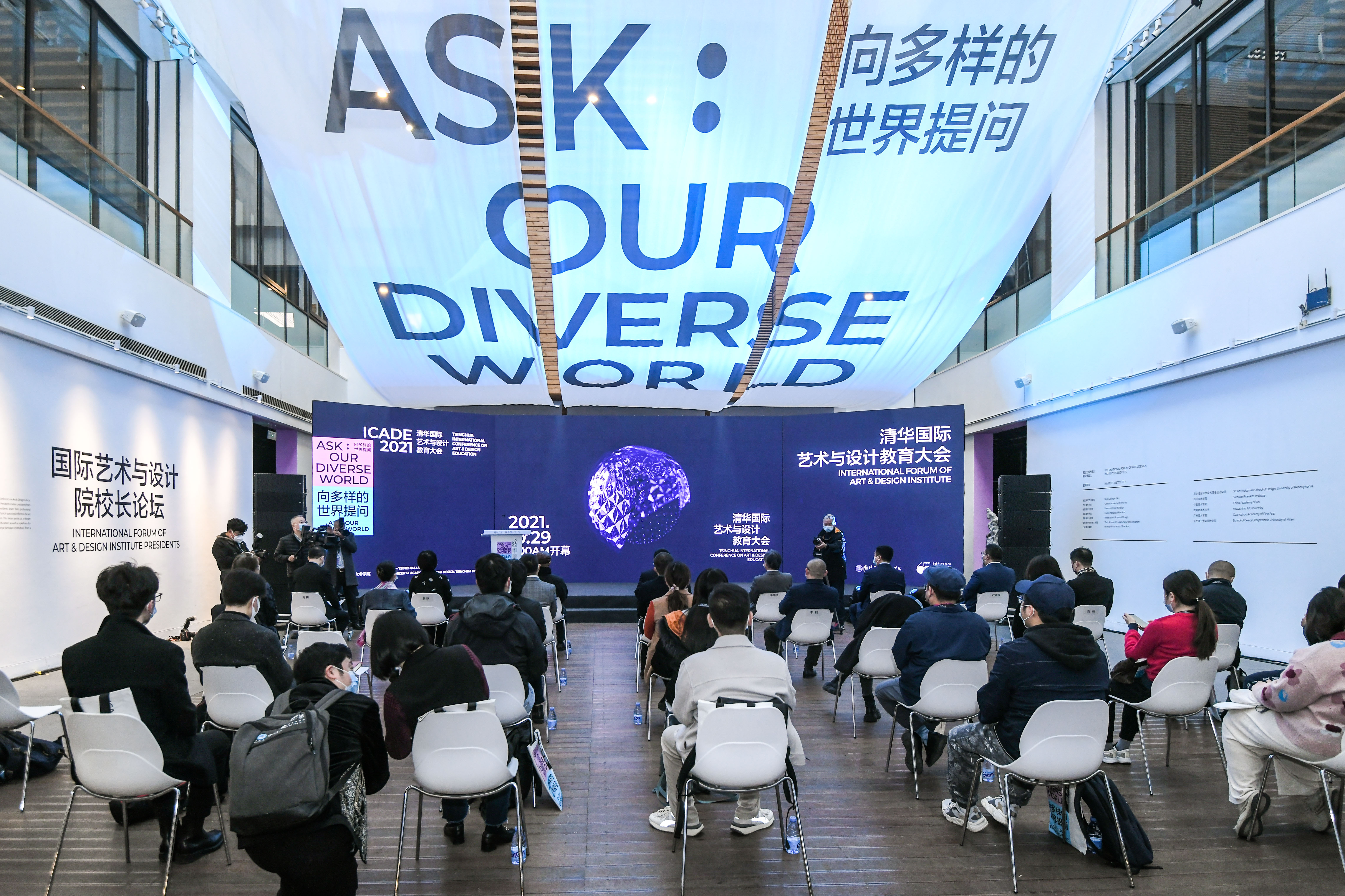 20211029-清华国际艺术与设计教育大会-清华美院-开幕式现场全景1.JPG