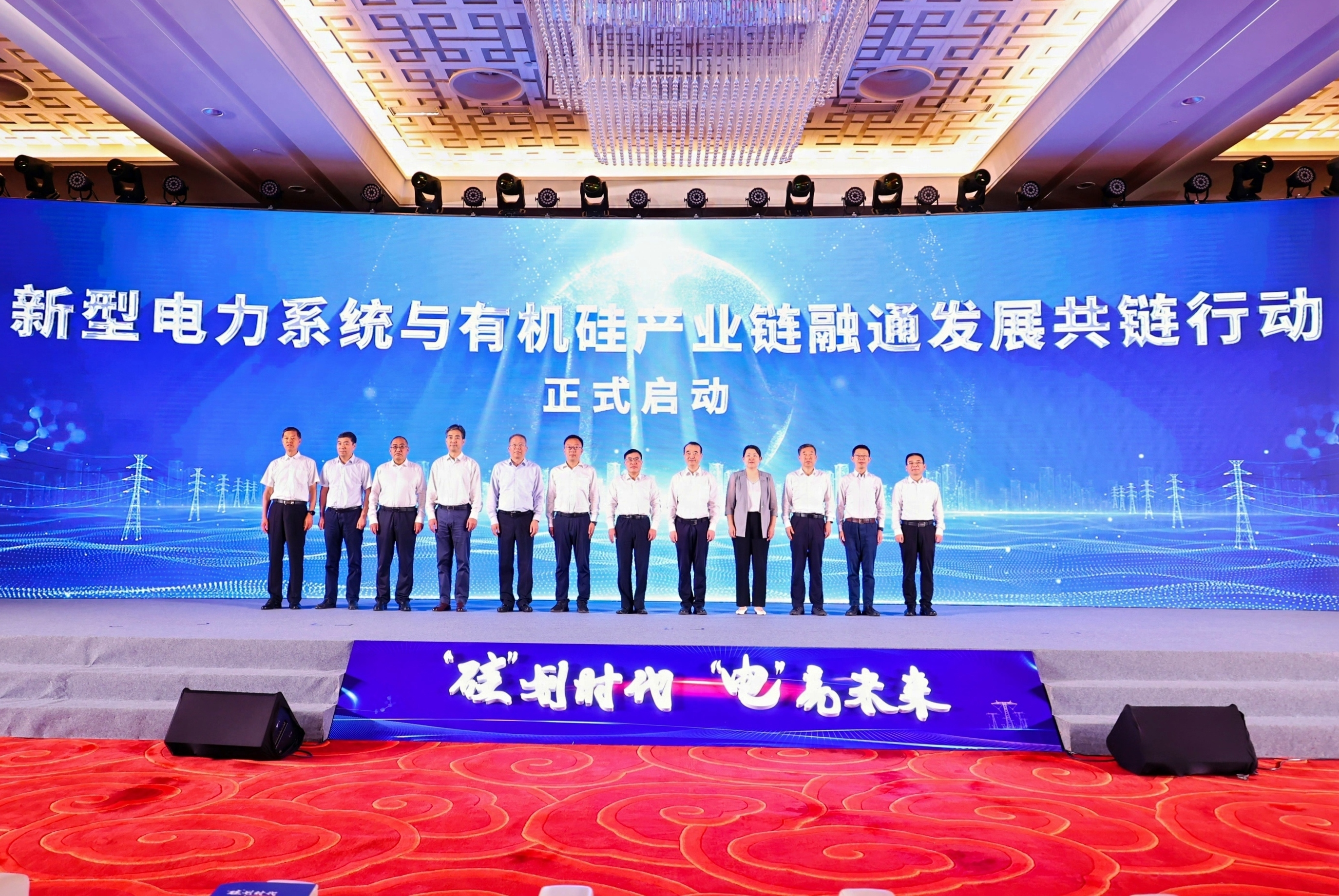 20240618-华体会娱乐平台协同助力新型电力系统与有机硅产业链融通发展-无-图片 3.png