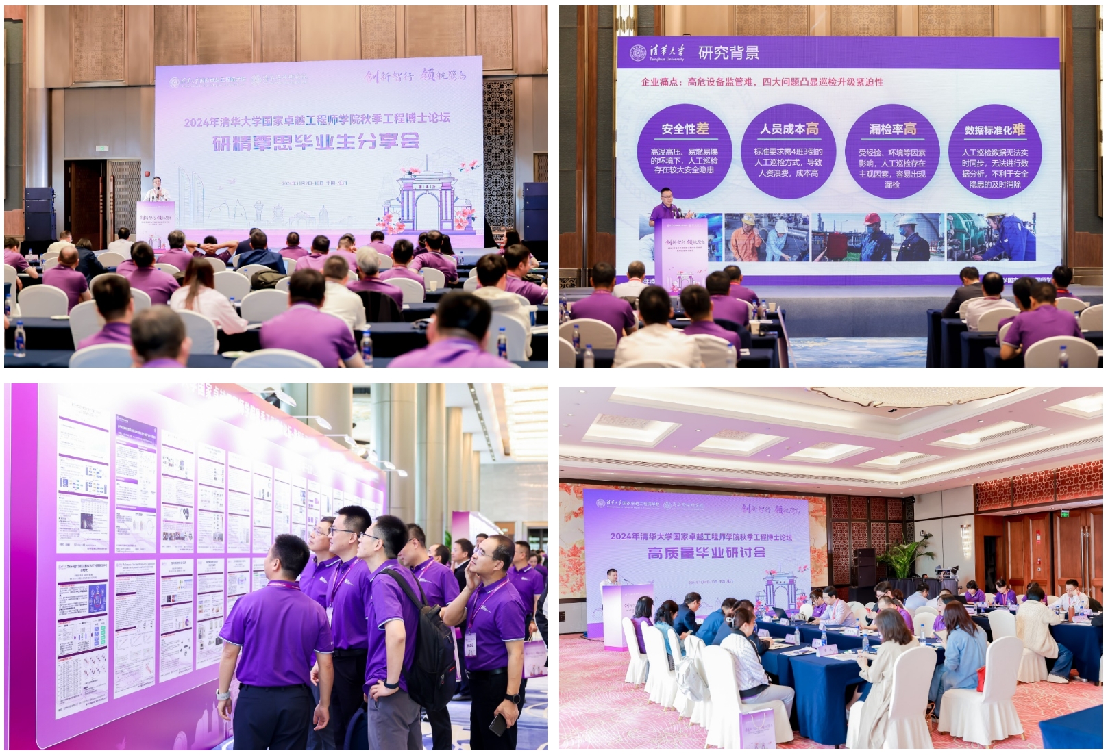 20241110-创新智行 领航鹭岛——2024华体会娱乐平台国家卓越工程师学院秋季工程博士论坛成功举办-工程师学院-活动现场.png