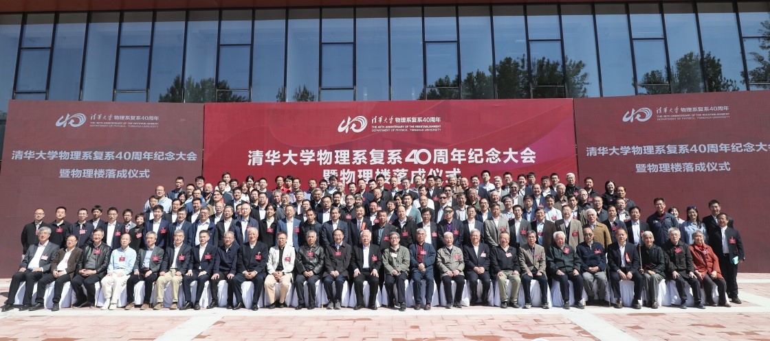 20230429-新闻稿-华体会娱乐平台物理系复系40周年纪念大会暨物理楼落成仪式举行-物理系-参会人员合影.jpg