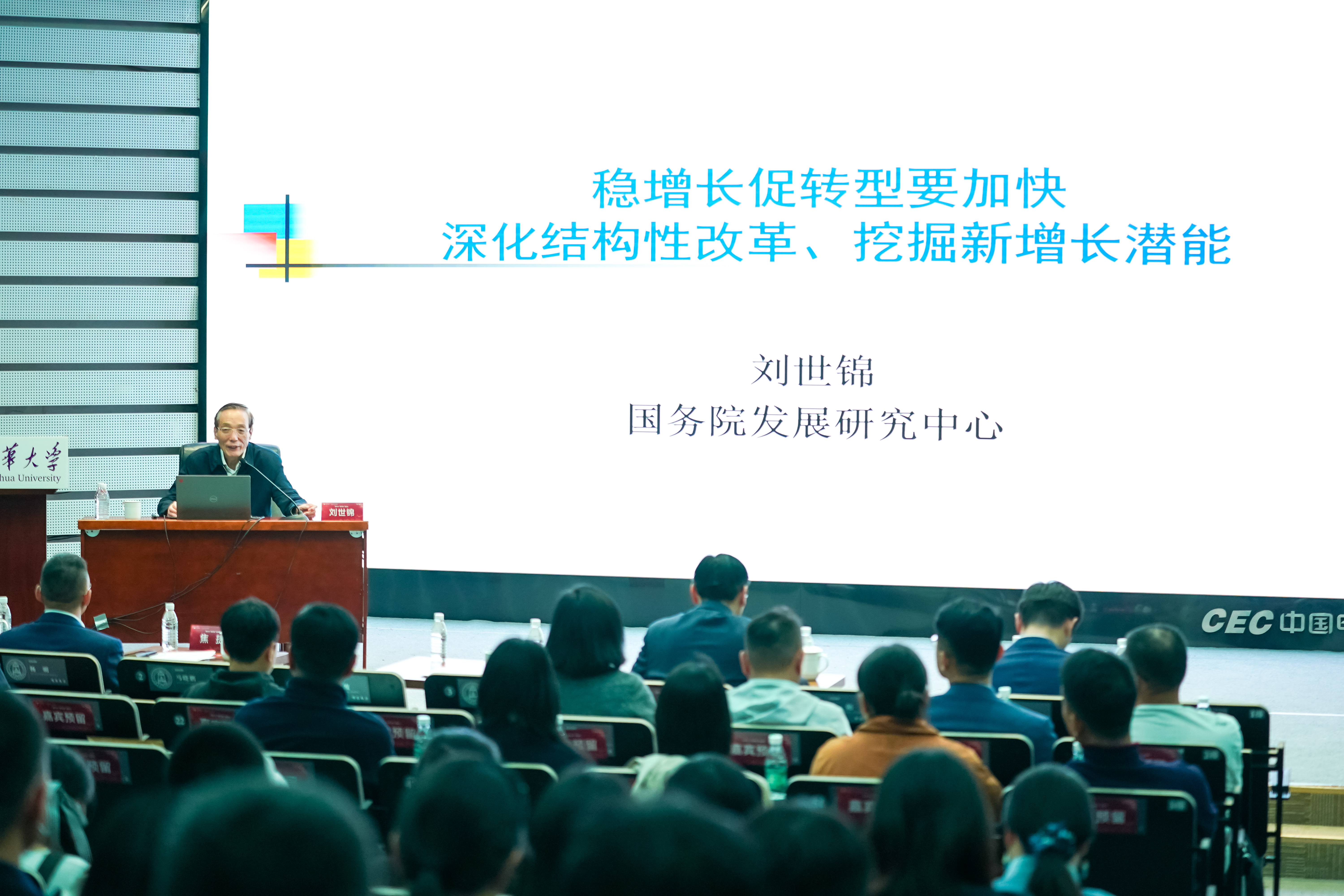 20240402-“预见中国”高端讲坛暨中国经济讲座首场-金融学院-刘世锦3.jpg
