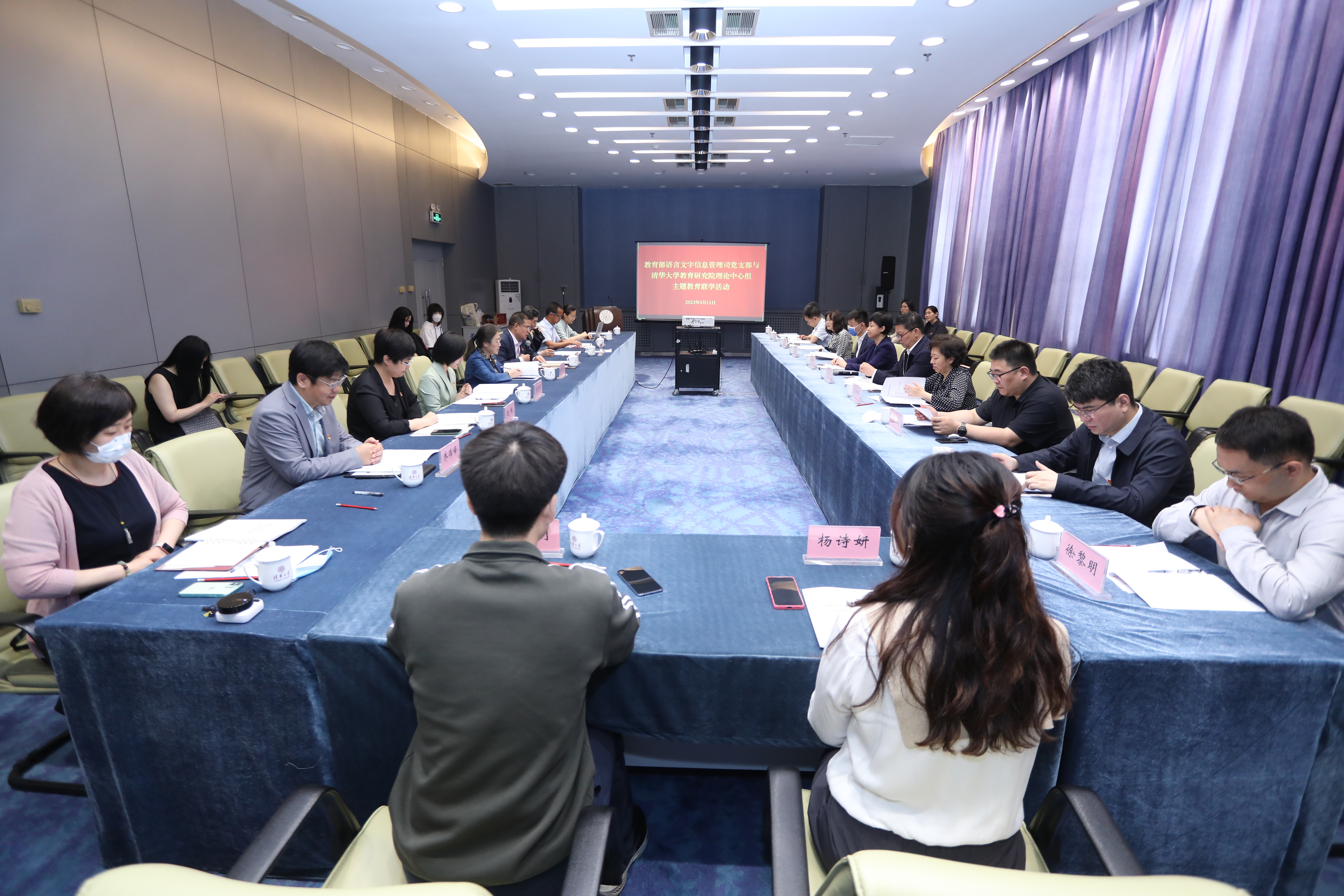 20230511-教育部语言文字信息管理司党支部与华体会娱乐平台教育研究院理论中心组主题教育联合学习活动顺利召开-教研院-联合学习现场.JPG