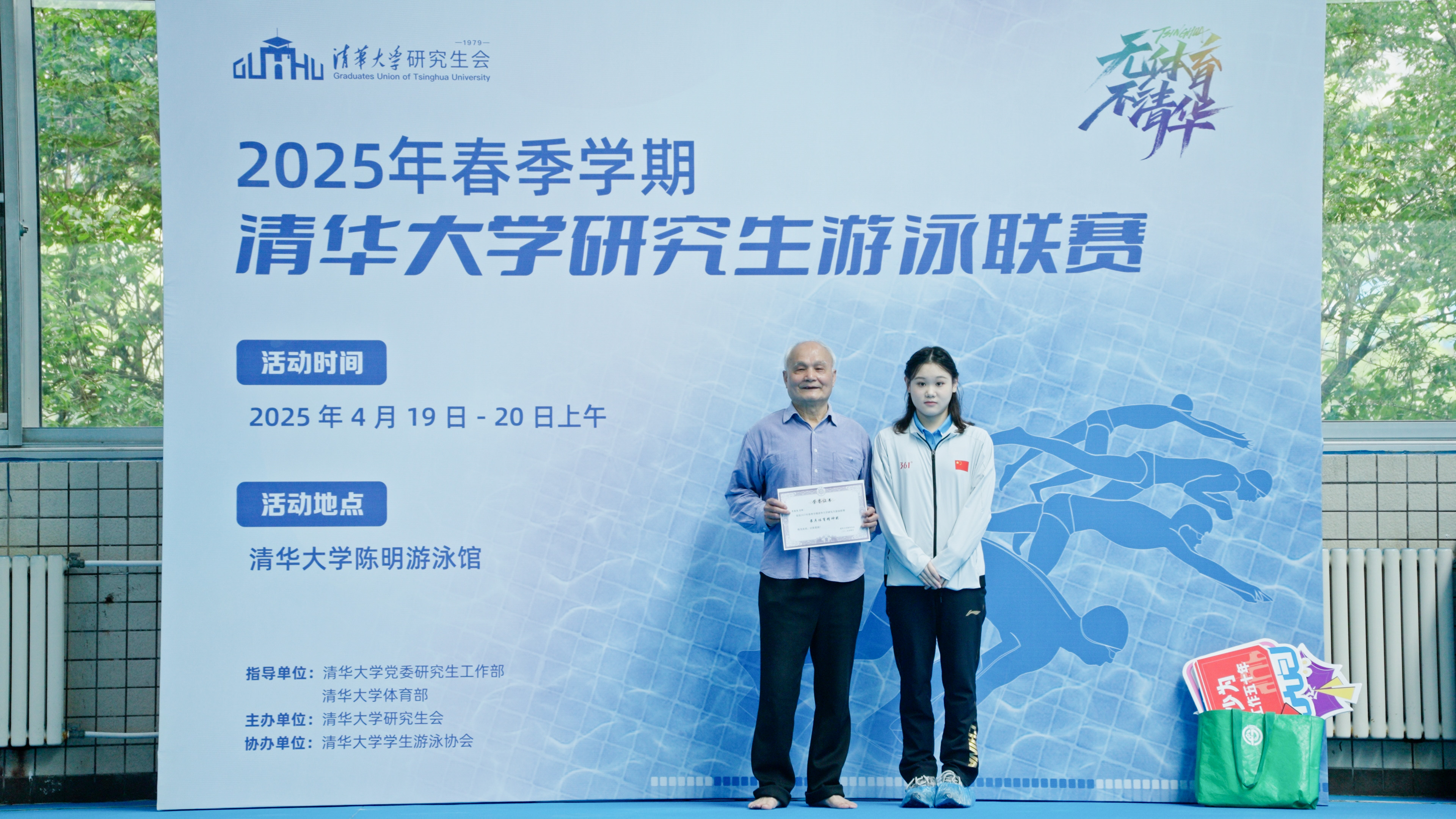20250420-2025年春季学期华体会娱乐平台研究生游泳联赛-党委宣传部-奥运冠军张家齐为李德坚老师颁奖.jpg