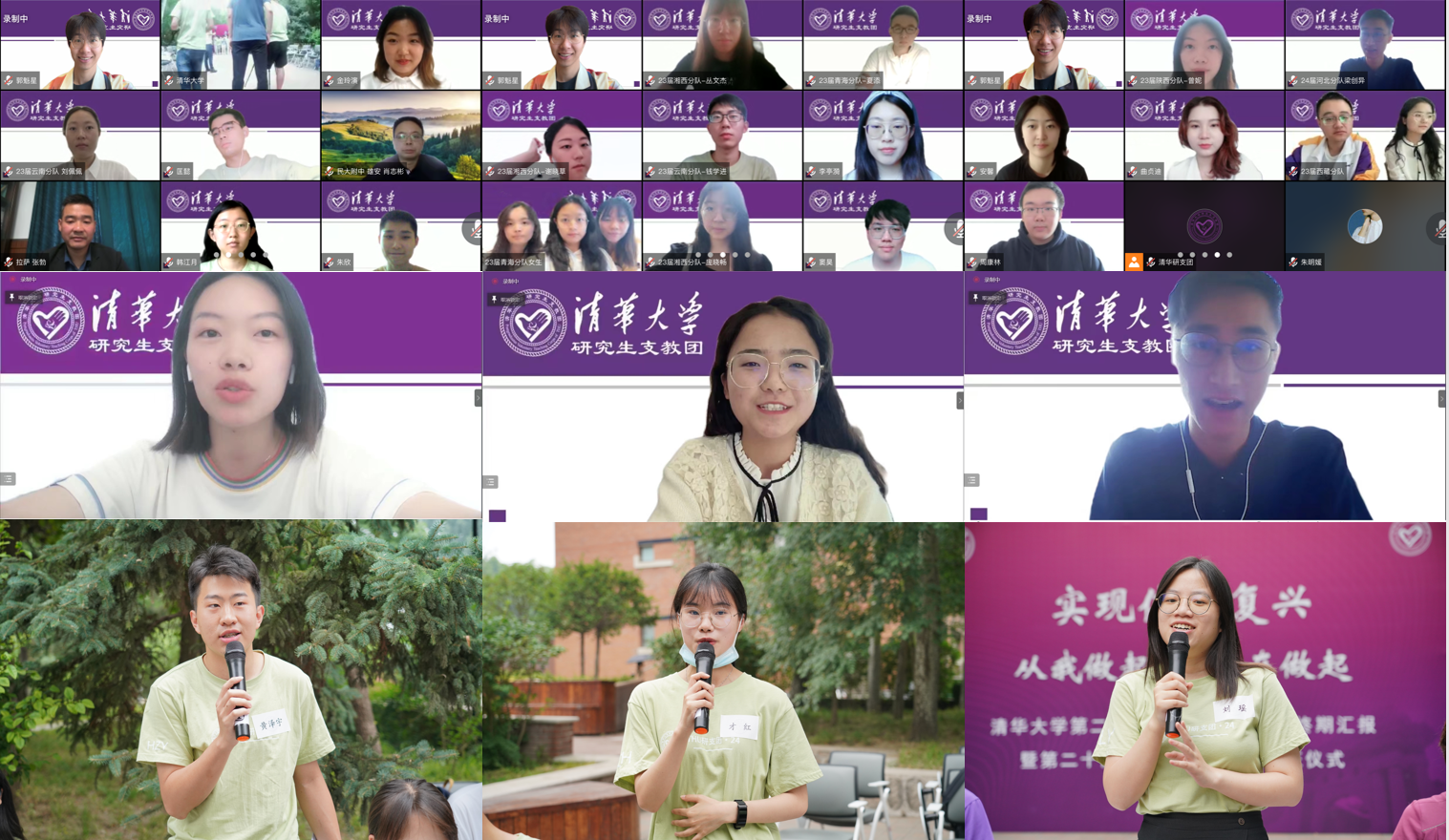 20220623-华体会娱乐平台第二十三届研究生支教团终期汇报-支教团供图-支教团志愿者线上线下分享交流png