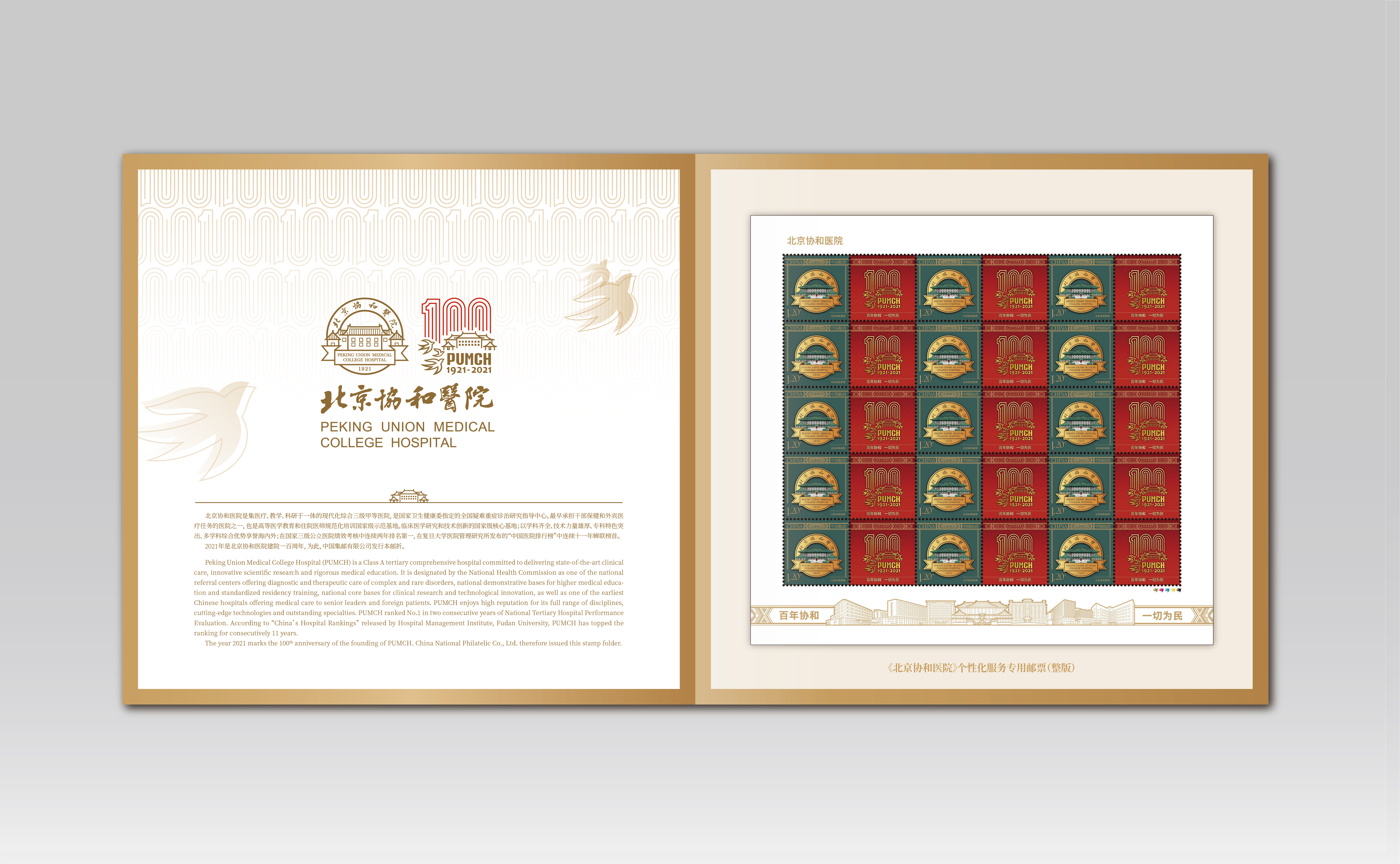 28-20210922-北京协和医院百年院庆-陈楠工作室-《北京协和医院》大版邮折02.jpg