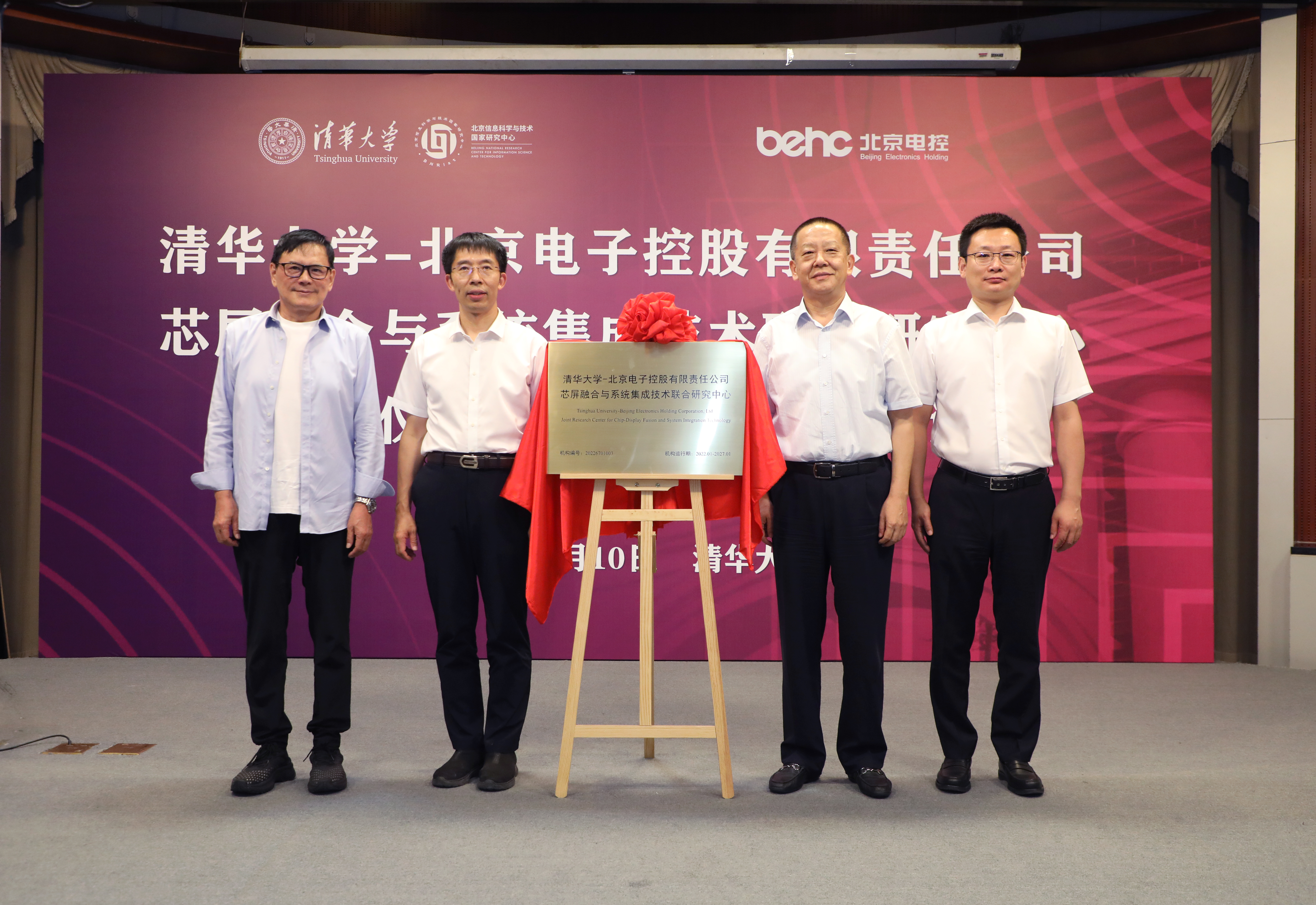 20220810-华体会娱乐平台-北京电子控股有限责任公司芯屏融合与系统集成技术联合研究中心揭牌仪式-孙波-揭牌仪式JPG 20220810-华体会娱乐平台-北京电子控股有限责任公司芯屏融合与系统集成技术联合研究中心揭牌仪式-孙波-揭牌仪式JPG