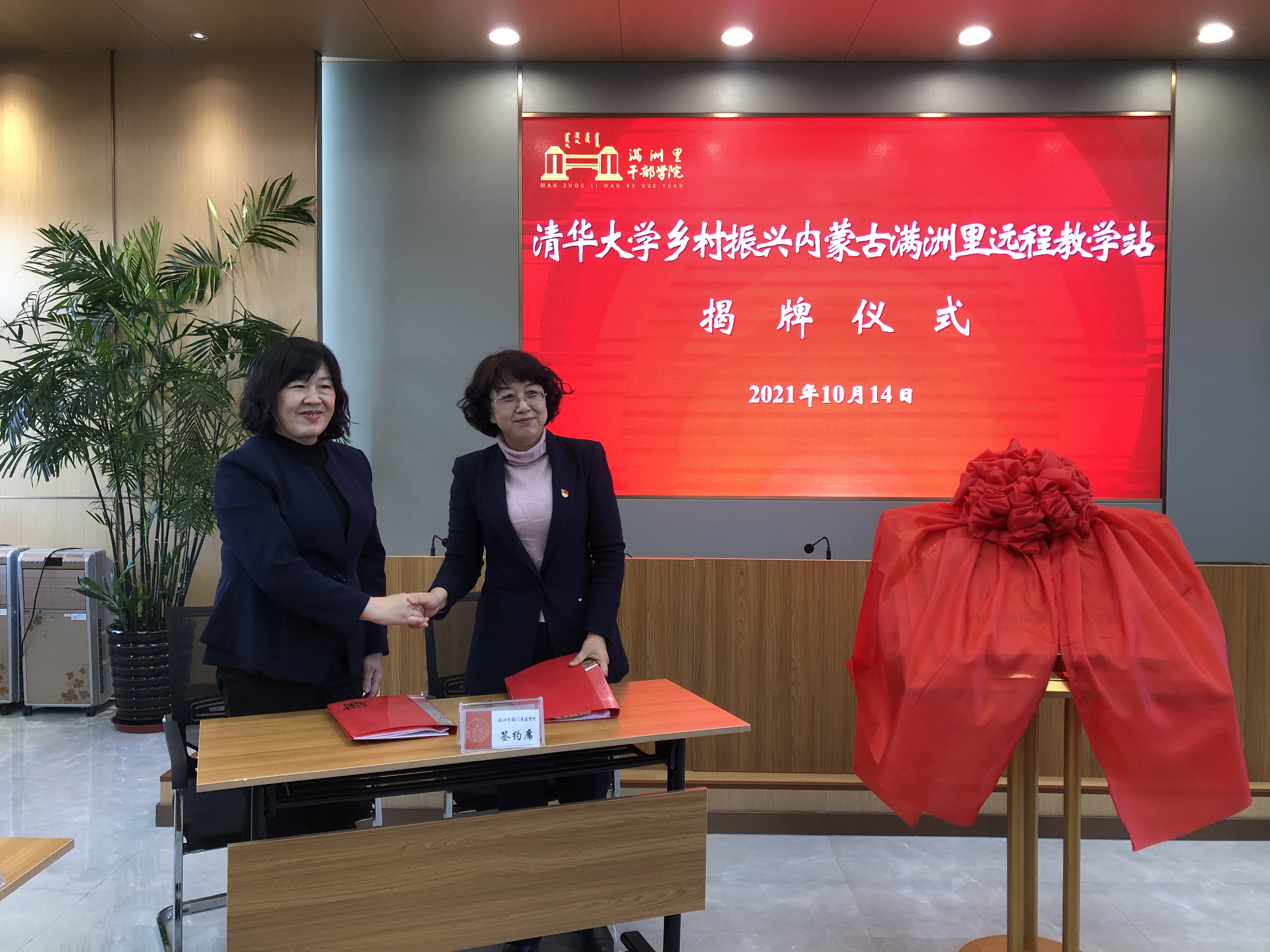 20211014-华体会娱乐平台乡村振兴内蒙古满洲里远程教学站启动-供图:满洲里教学站-华体会娱乐平台继续教育学院党委副书记、纪委书记 张文雪与满洲里市妇联主席张达签约《华体会娱乐平台乡村振兴远程教学站合作协议》.jpg