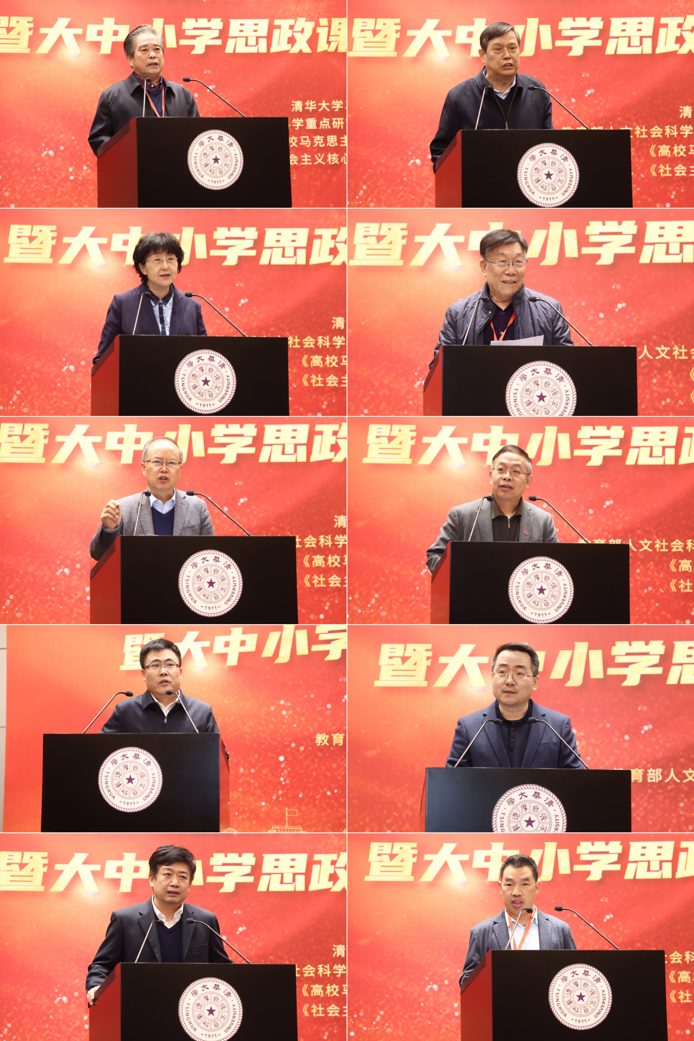 20241123-华体会娱乐平台举办思想政治教育专业创立40周年暨大中小学思政课一体化建设研讨会-张炜程-吴潜涛、骆郁廷、张雪、刘书林、王树荫、秦宣、李忠军、张瑜、白雪峰、梁营章(从上至下 从左至右).jpg