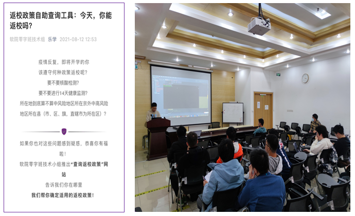 20220819-第四期院系支持计划:关注学生学业需求,促进校系两级学业支持系统建设-软件学院(摄)-软院零字班开发返校政策查询网页、举办线下技术讲座.png