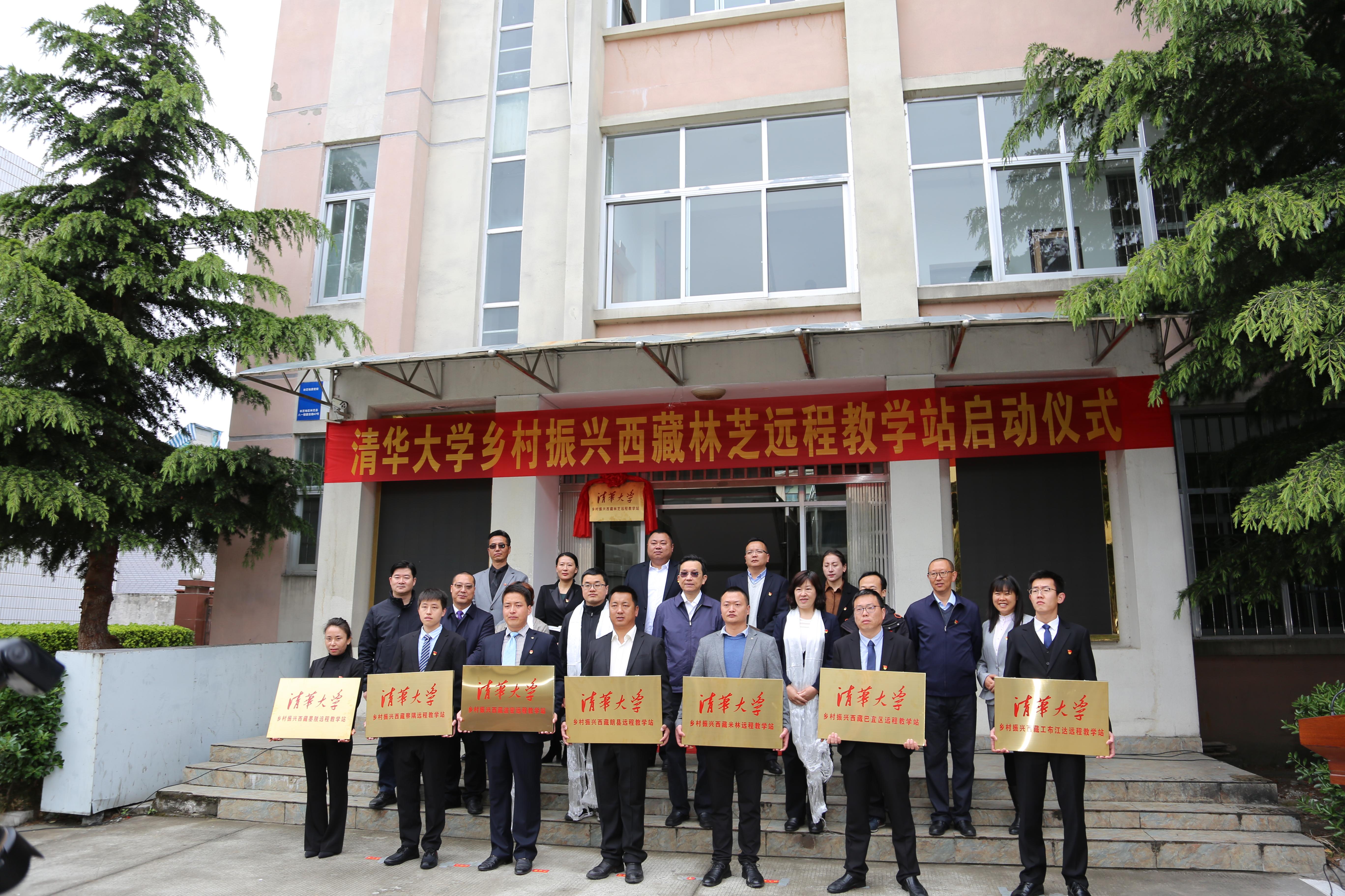 2021.05 .19华体会娱乐平台乡村振兴西藏林芝远程教学站启动仪式,林芝为下属7个县区授牌(摄影:林芝教学站).JPG