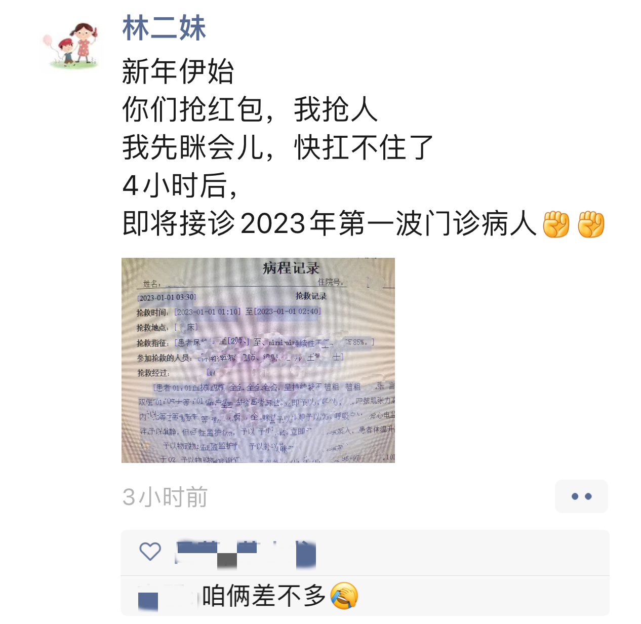 医疗-林二妹.png 医疗-林二妹.png