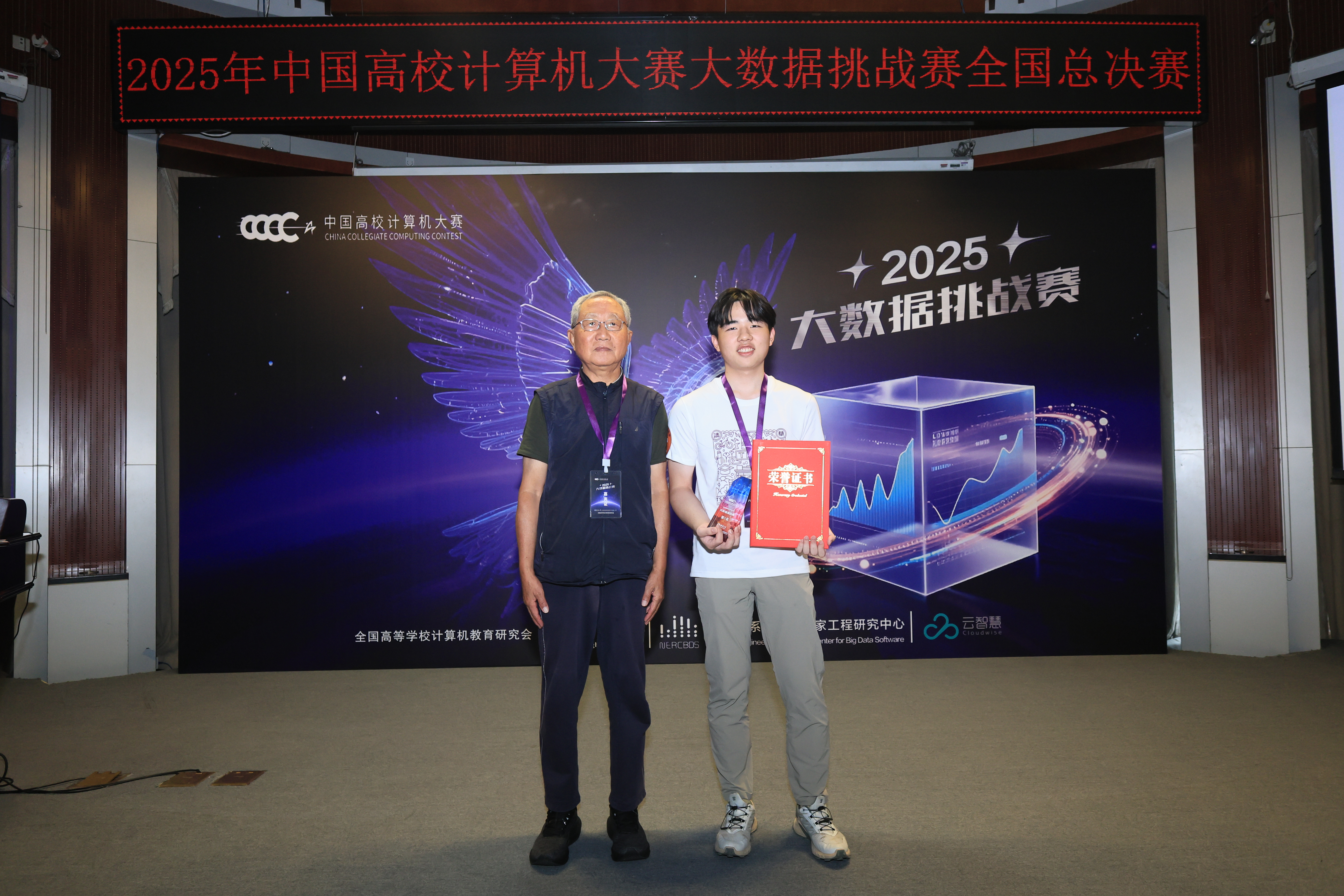 20250828-中国高校计算机大赛大数据挑战赛全国总决赛-张玉光-第一名队伍.JPG