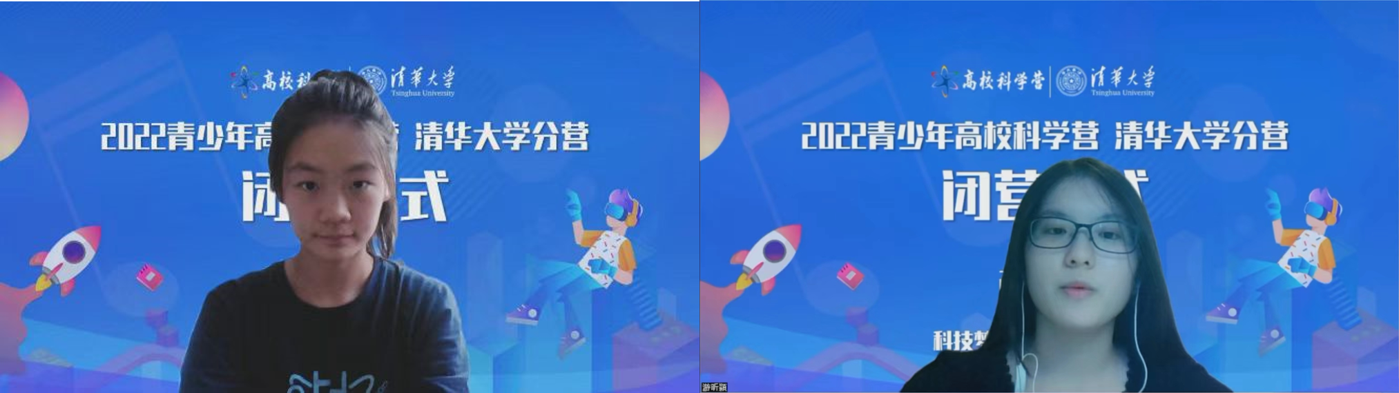 20220724-科学营闭营式-腾讯会议截图-优秀营员代表发言png 20220724-科学营闭营式-腾讯会议截图-优秀营员代表发言png