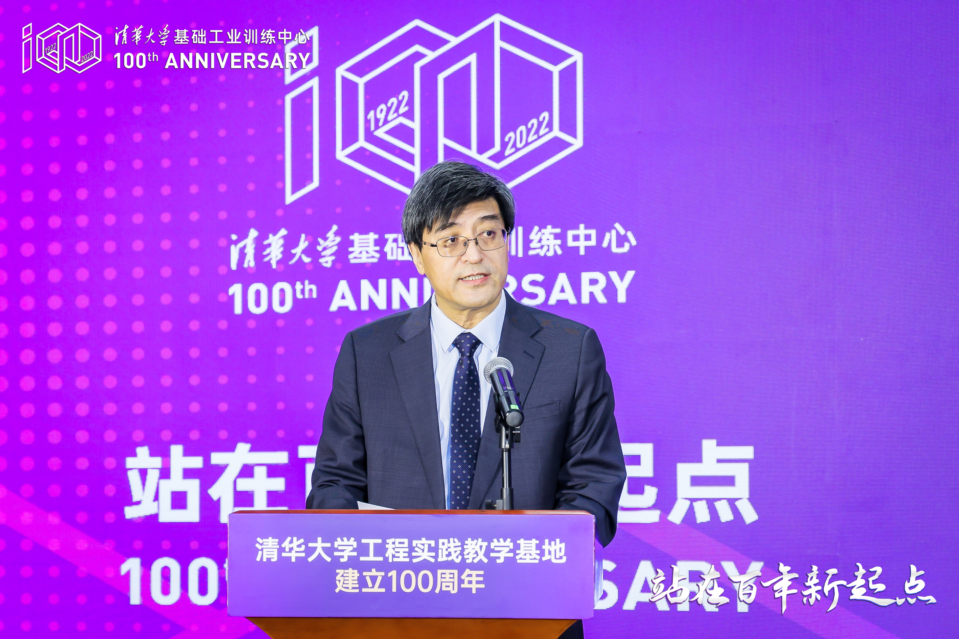 20220416-华体会娱乐平台工程实践教学基地建立100周年纪念大会举行-雷羽千-姜培学致辞.JPG