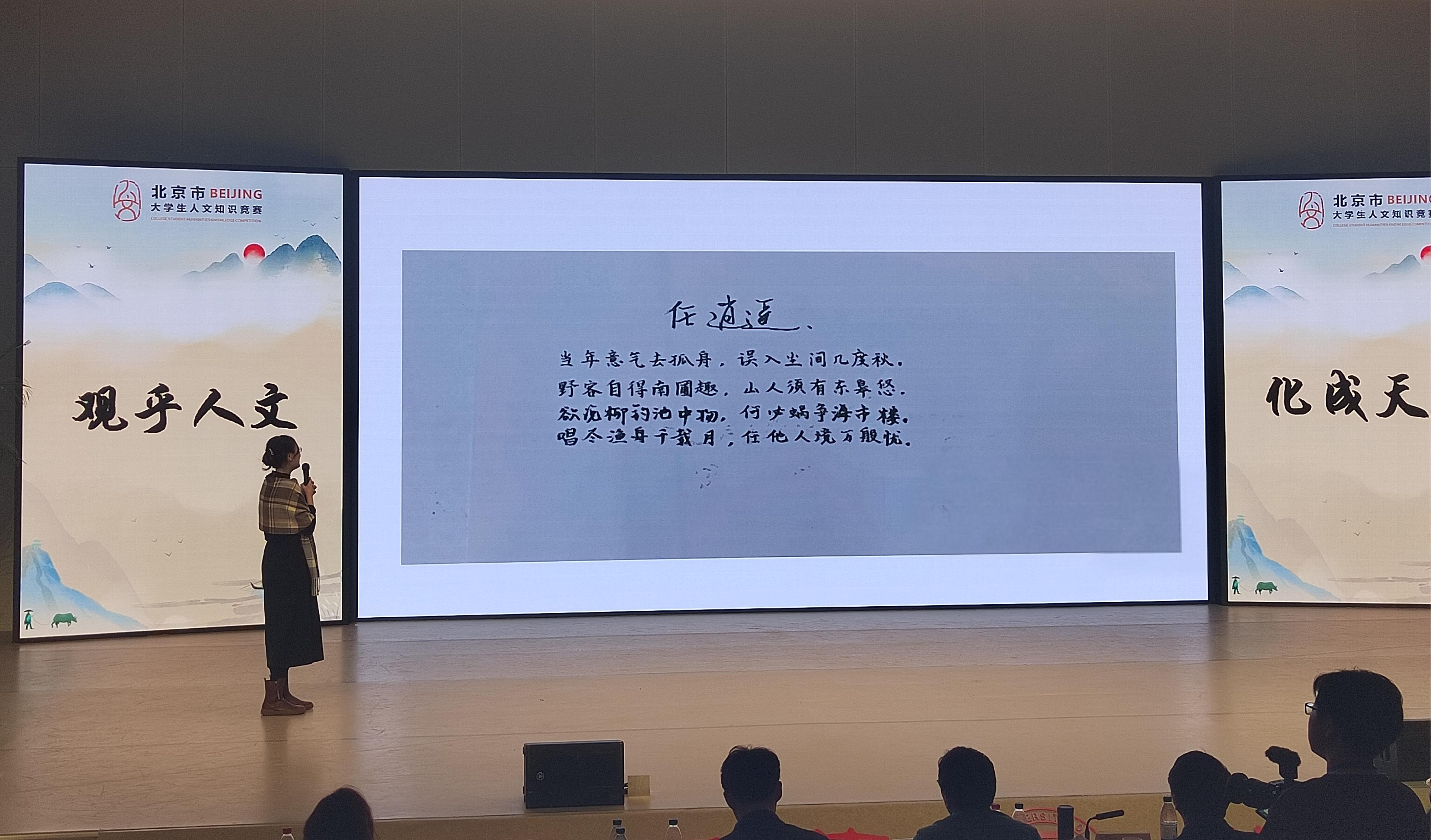 202411109-华体会娱乐平台代表队在2024年北京市大学生人文知识竞赛团队赛中荣获一等奖-刘若琪-古诗创作.jpg