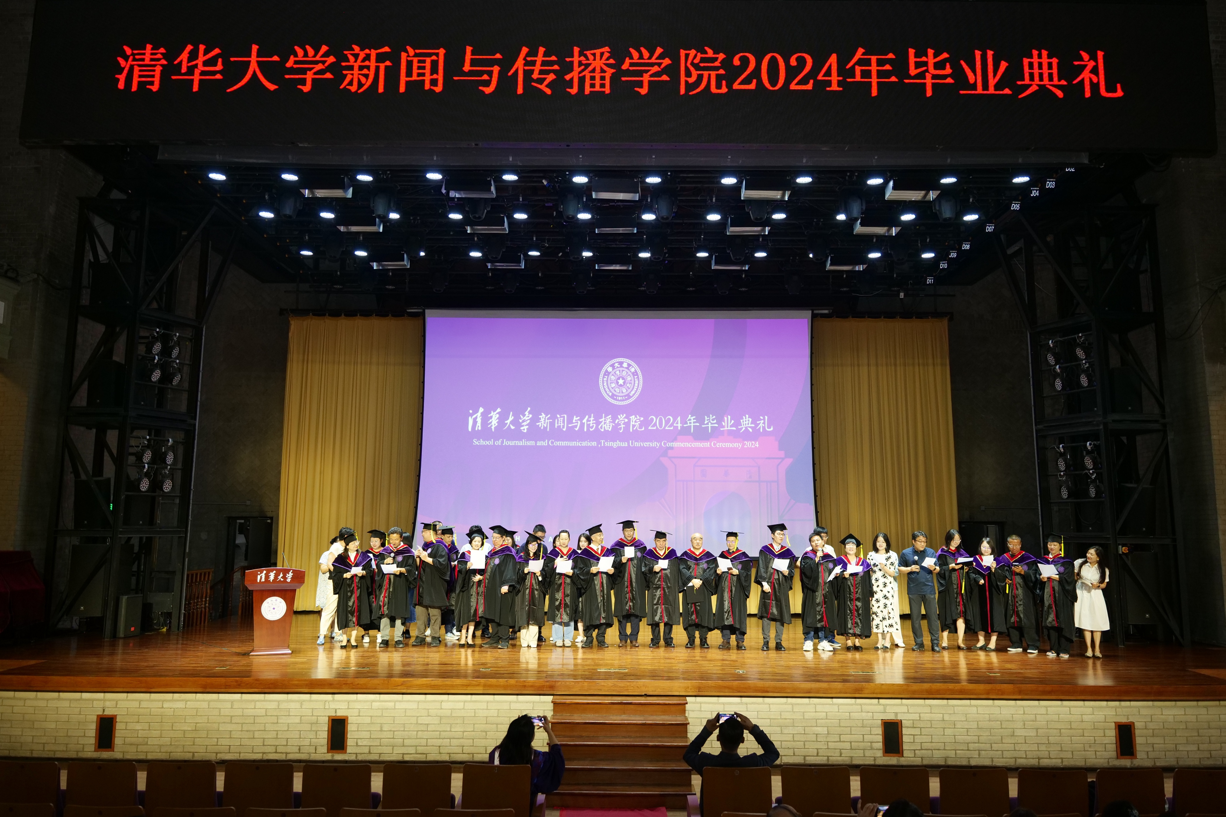 20240630-华体会娱乐平台新闻与传播学院2024年毕业典礼成功举行-新闻学院-教师节目表演.JPG