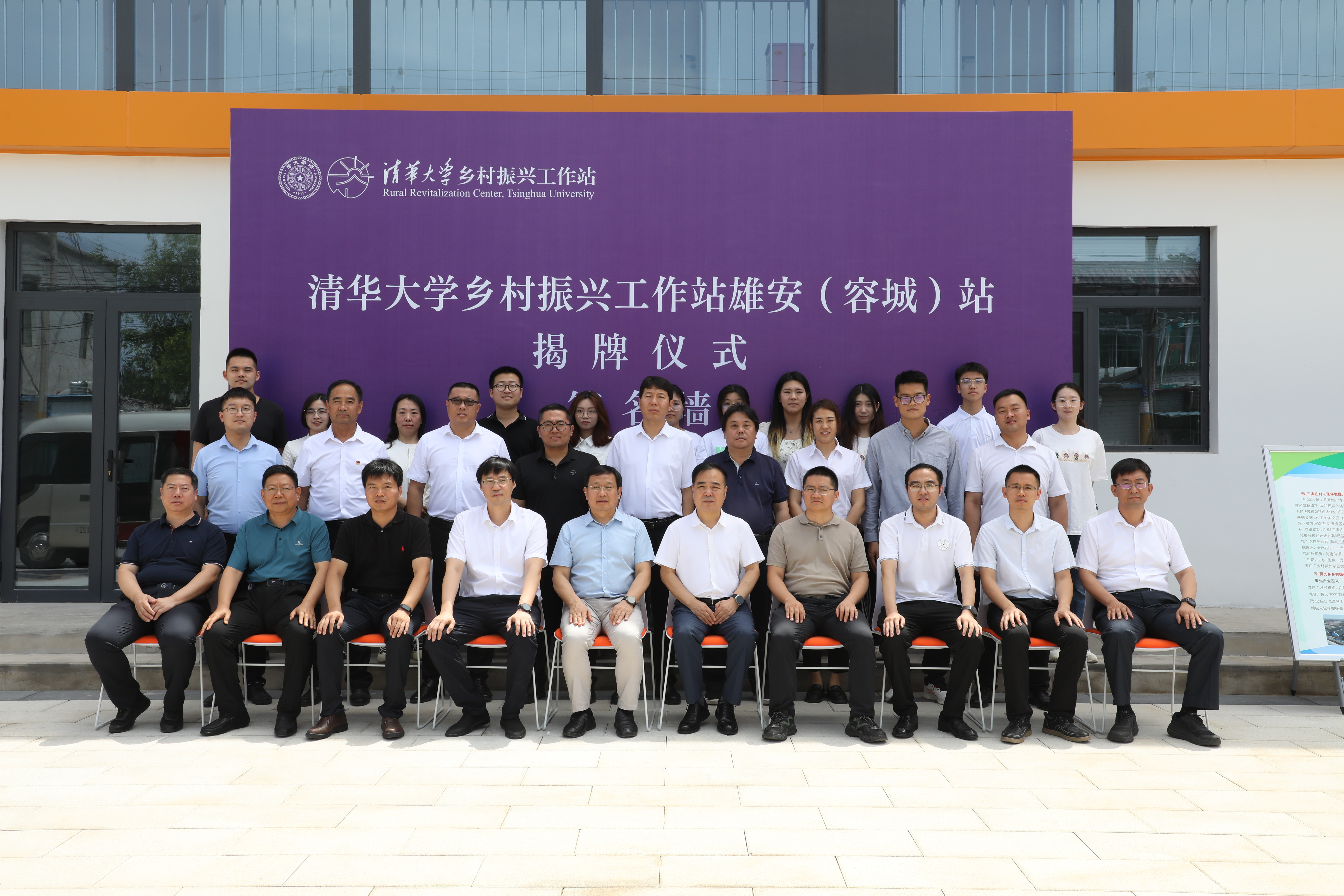 20230706-华体会娱乐平台乡村振兴工作站雄安(容城)站举办落成仪式-中共容城县委宣传部李天培-现场合影.jpg undefined