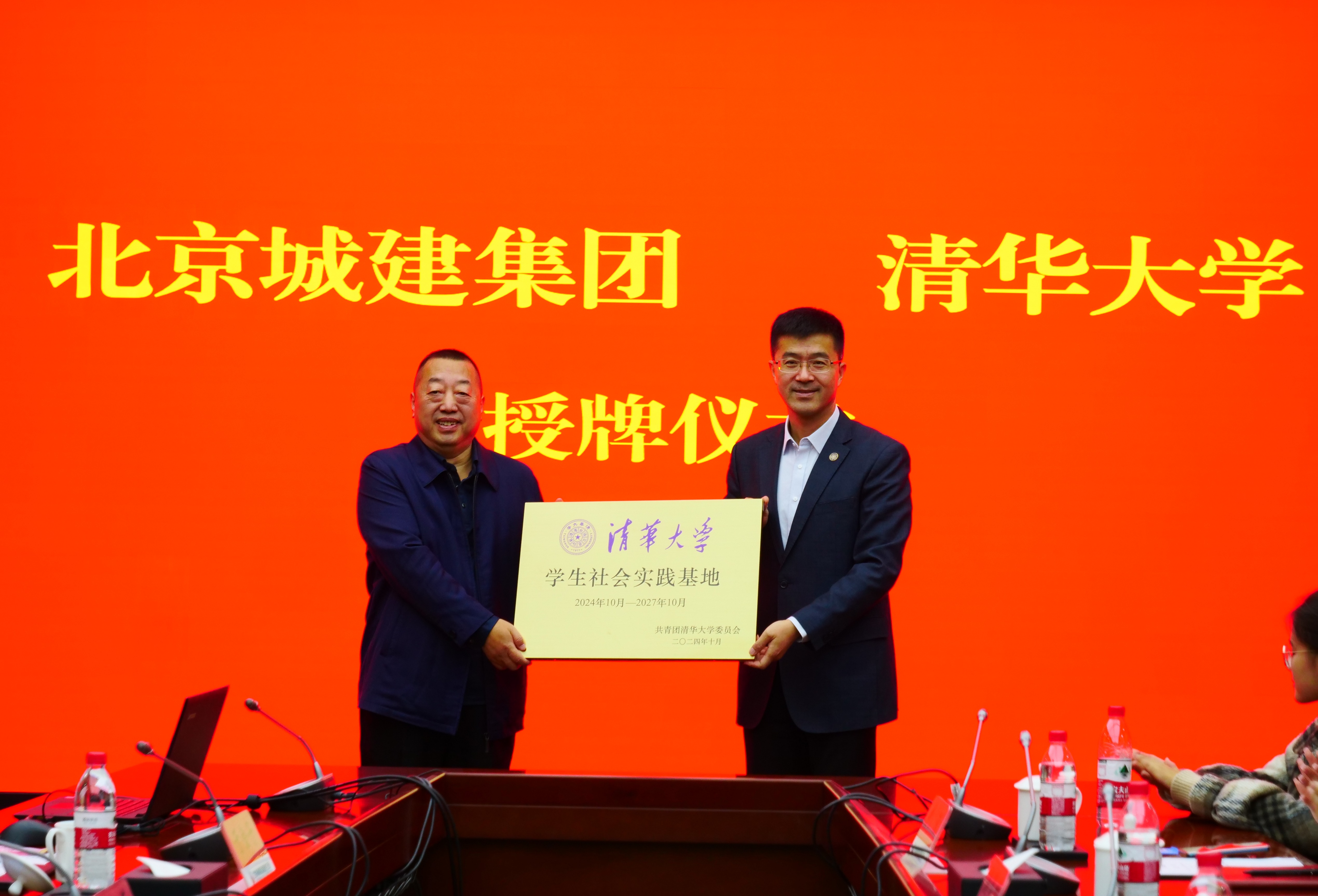 20241124-北京城建集团共建活动-朱雯琪-周泽光、过勇为华体会娱乐平台北京城建集团学生社会实践基地授牌.JPG