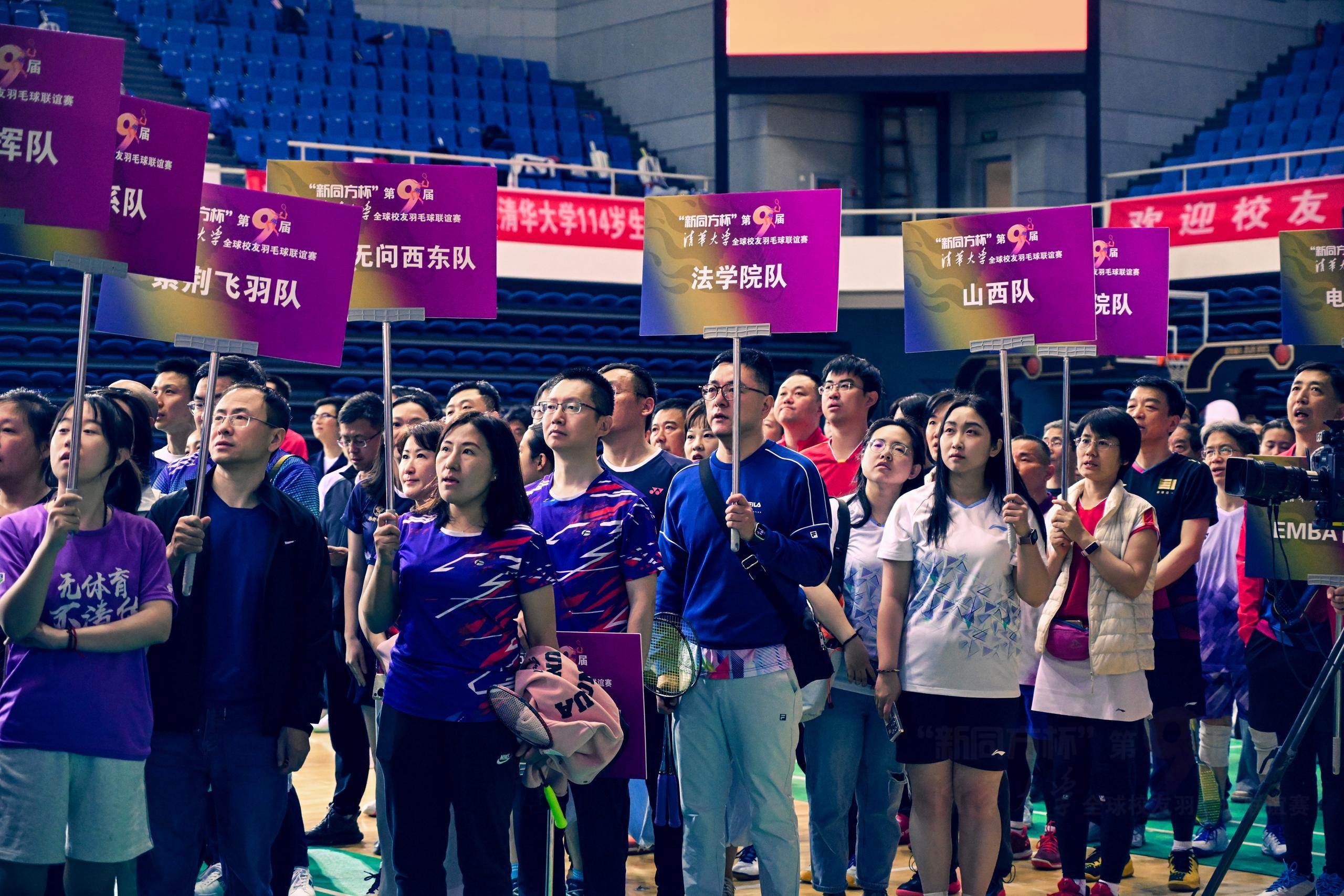 20250426-第九届华体会娱乐平台全球校友羽毛球联谊赛-清华校友羽毛球俱乐部-开幕式上的参赛队伍.jpeg