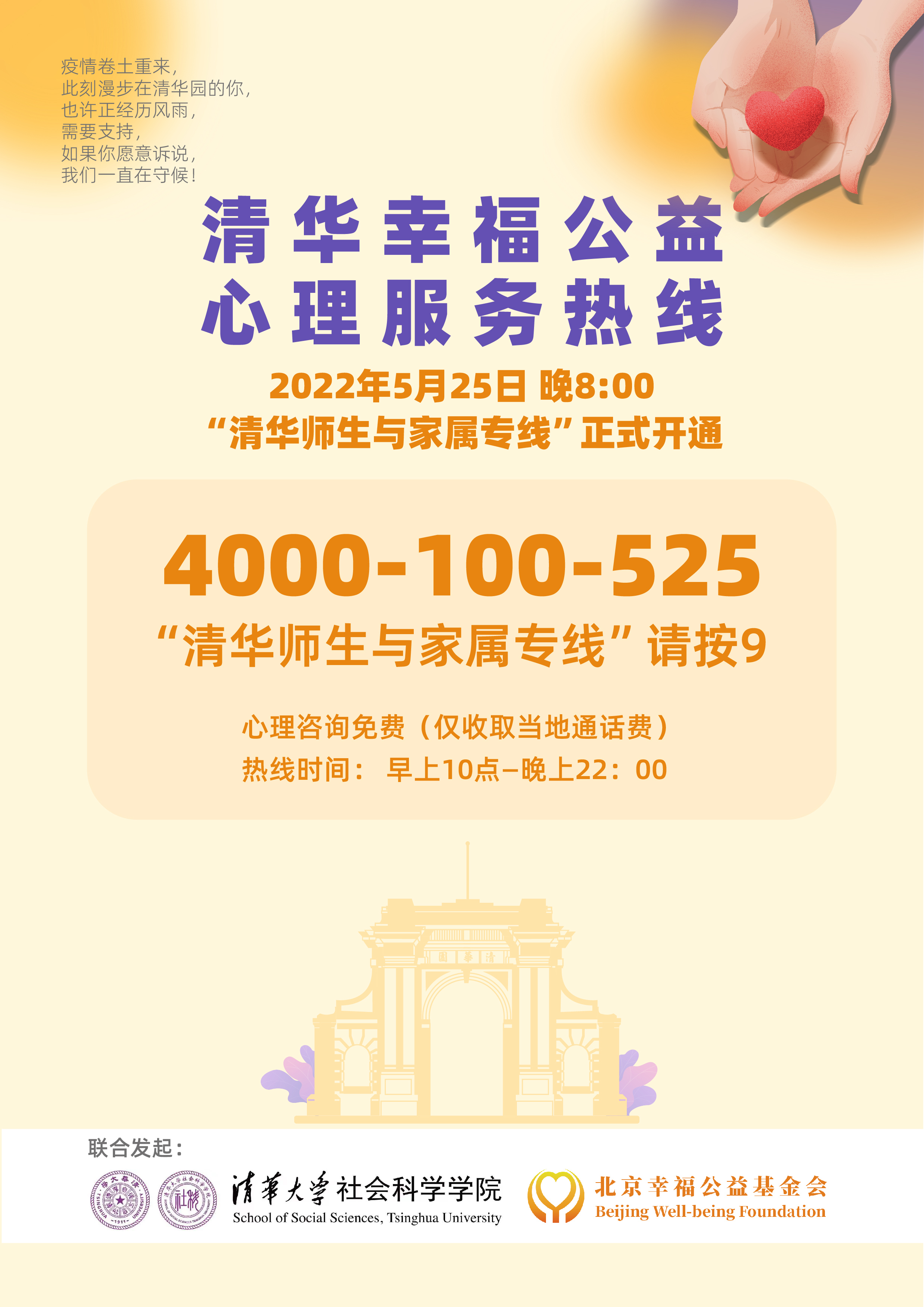20220528-心理热线-社科学院-海报jpeg 20220528-心理热线-社科学院-海报jpeg