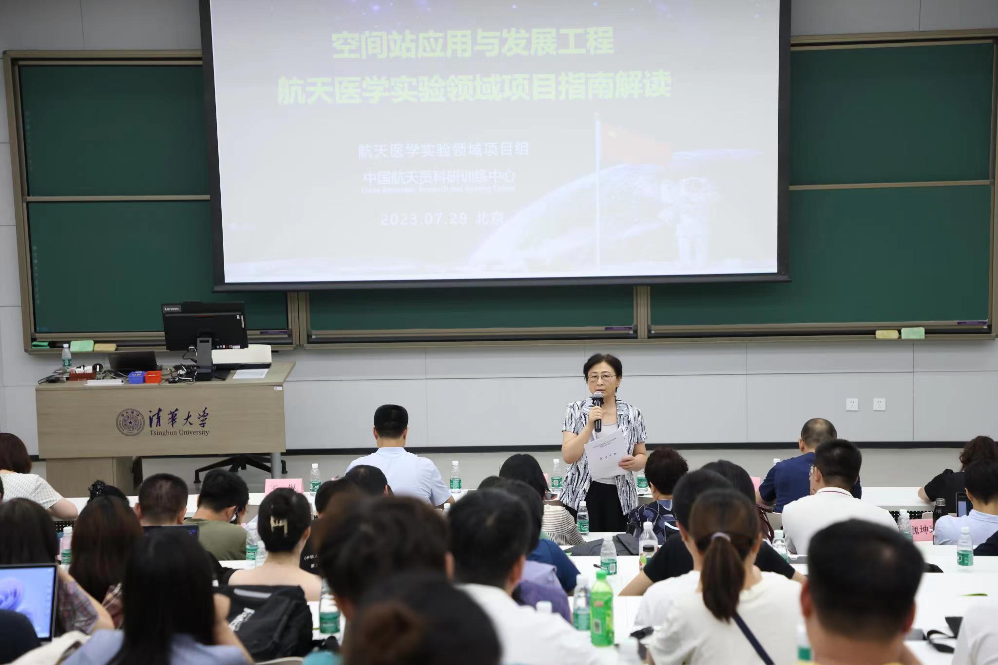 20230801-华体会娱乐平台承办空间站应用与发展工程航天医学实验领域项目征集宣讲会北京专场活动-航院-李莹辉讲话.jpg