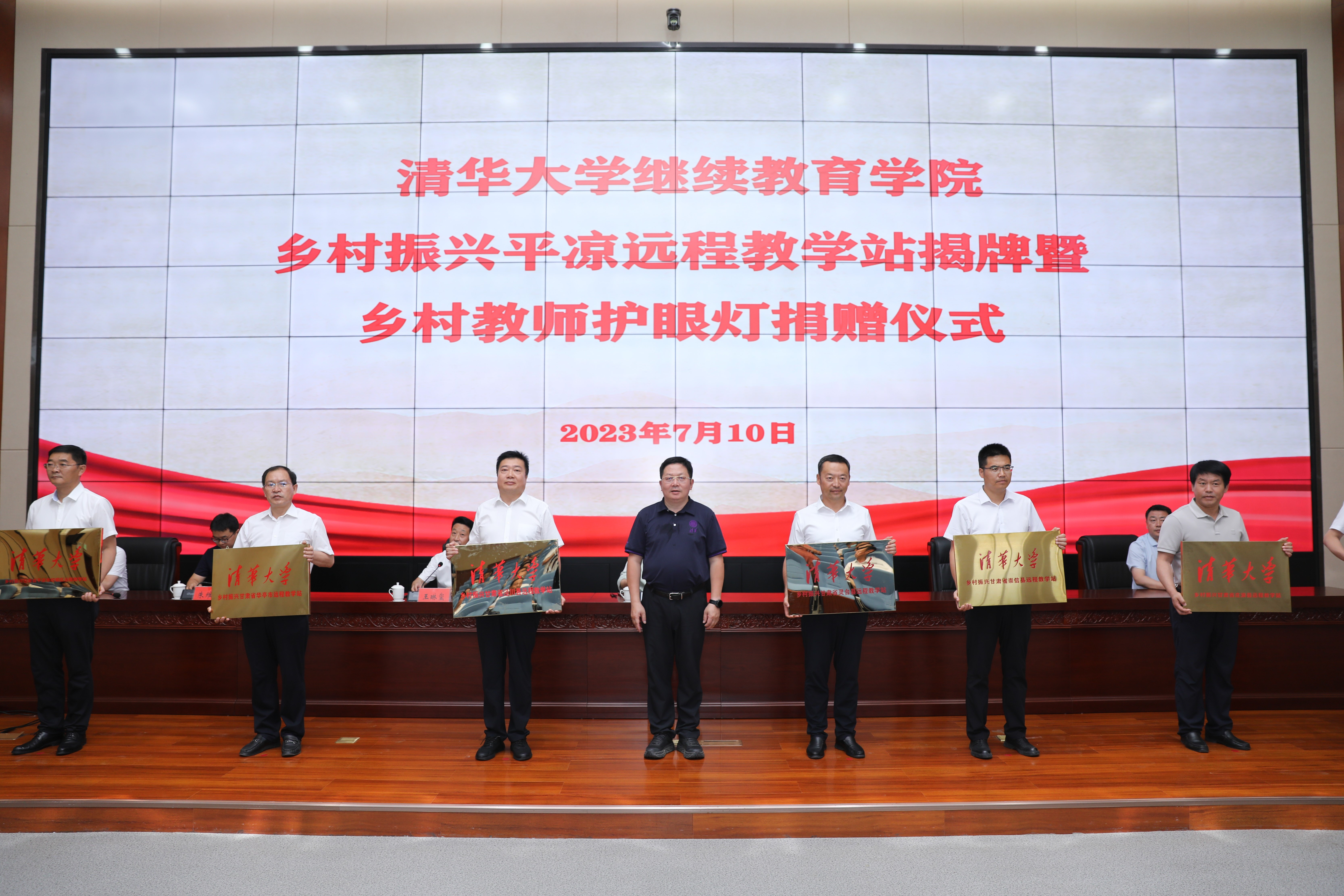 20230710-华体会娱乐平台乡村振兴甘肃平凉远程教学站揭牌暨乡村教师护眼灯捐赠仪式 -授牌仪式-平凉融媒体中心拍摄.jpg