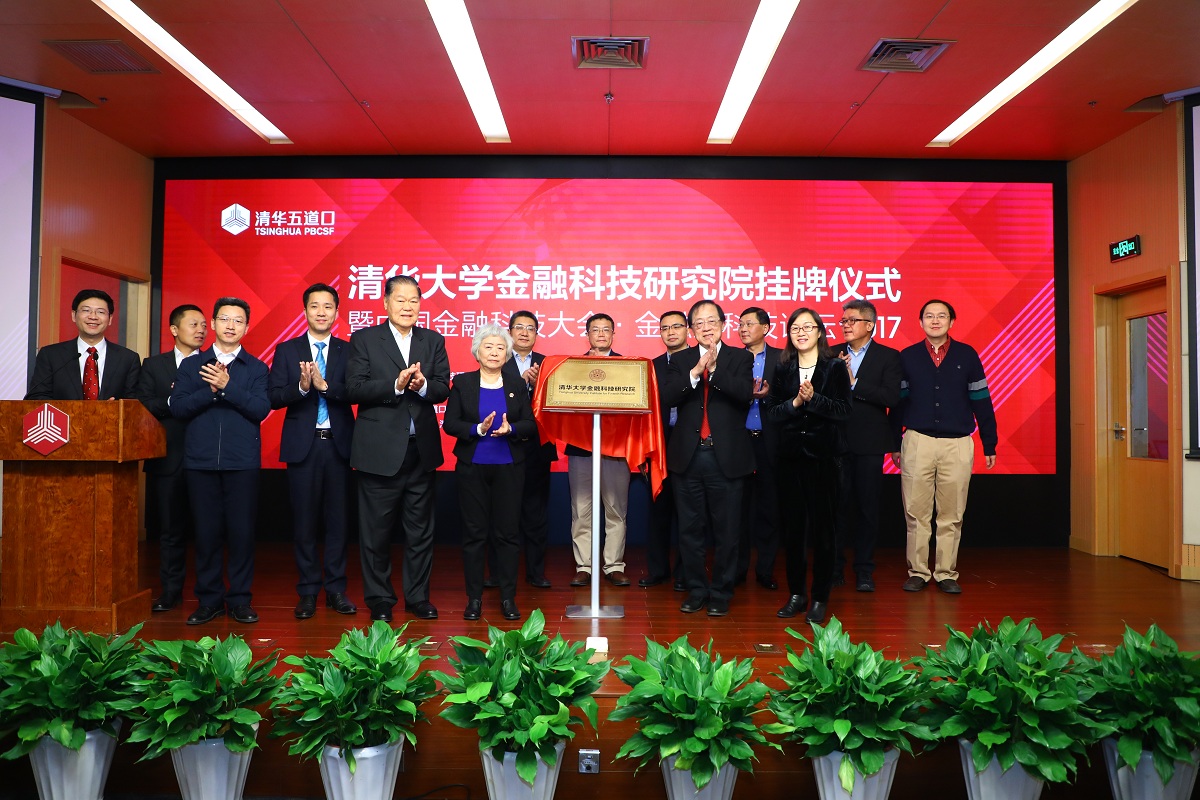 20220902-华体会娱乐平台金融科技研究院成立-金融学院-供图jpg