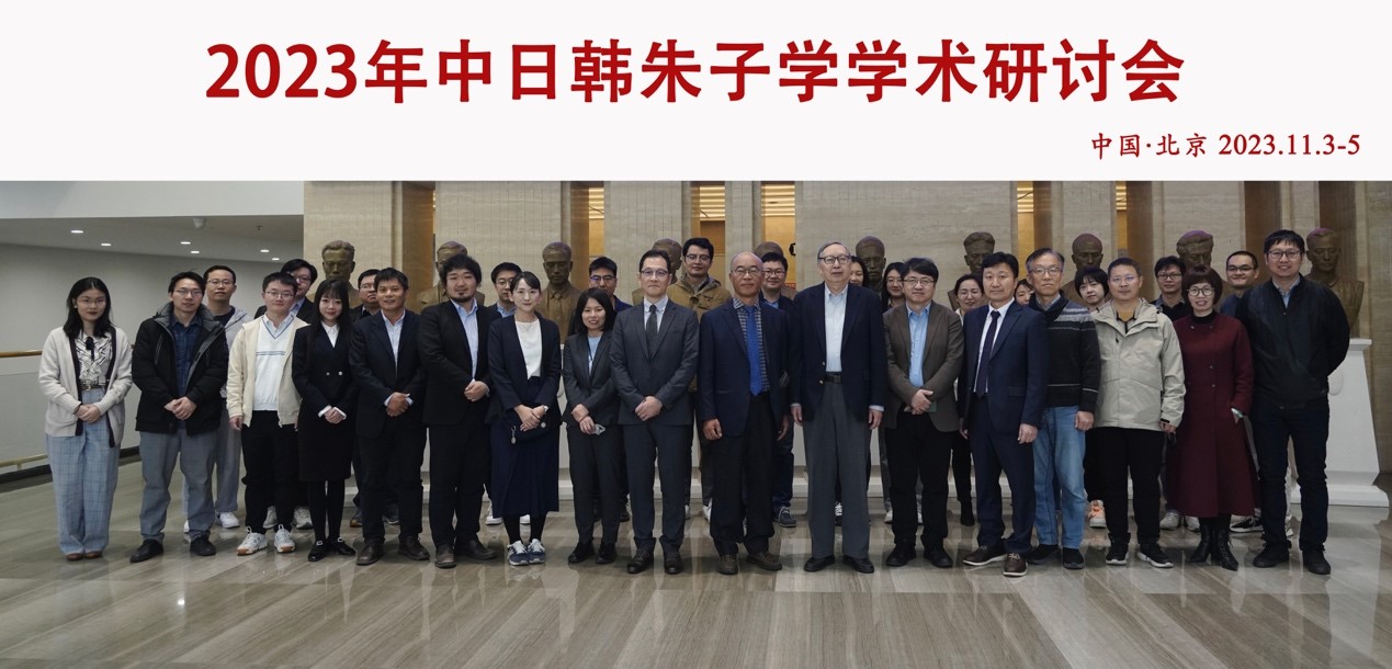 20231111-2023年中日韩朱子学学术研讨会在华体会娱乐平台举行-会议合影-摄影.jpg