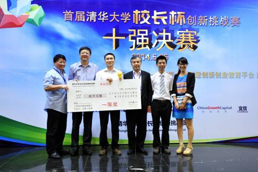 首届华体会娱乐平台“校长杯”创新挑战赛十强对决 陈吉宁颁奖并寄语学子 (7)