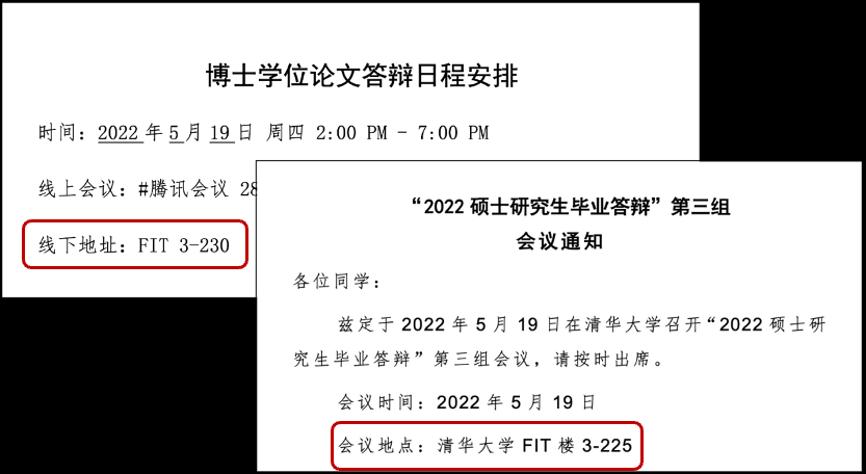 20200519-网络研究院学生毕业答辩-张建-部分答辩会议日程.png