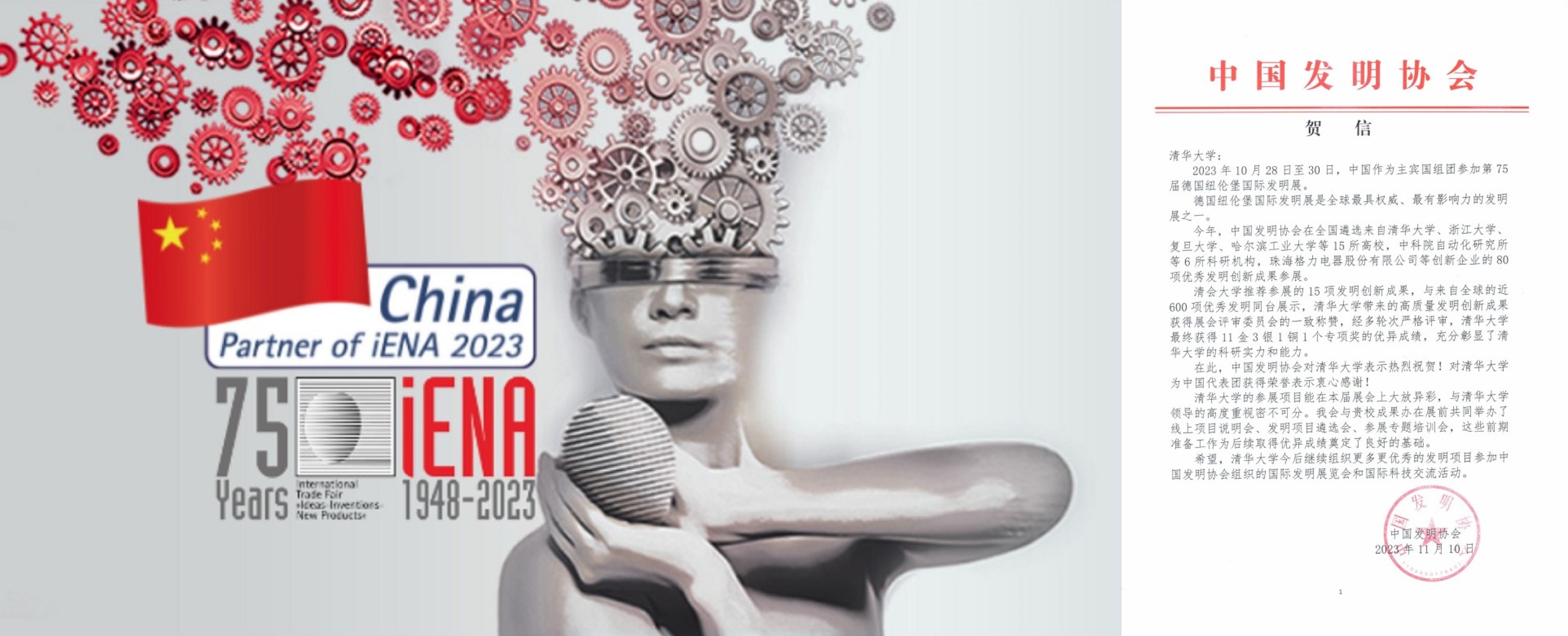 20231030-华体会娱乐平台在2023年德国纽伦堡国际发明展荣获佳绩-无-中国发明协会贺信.jpg