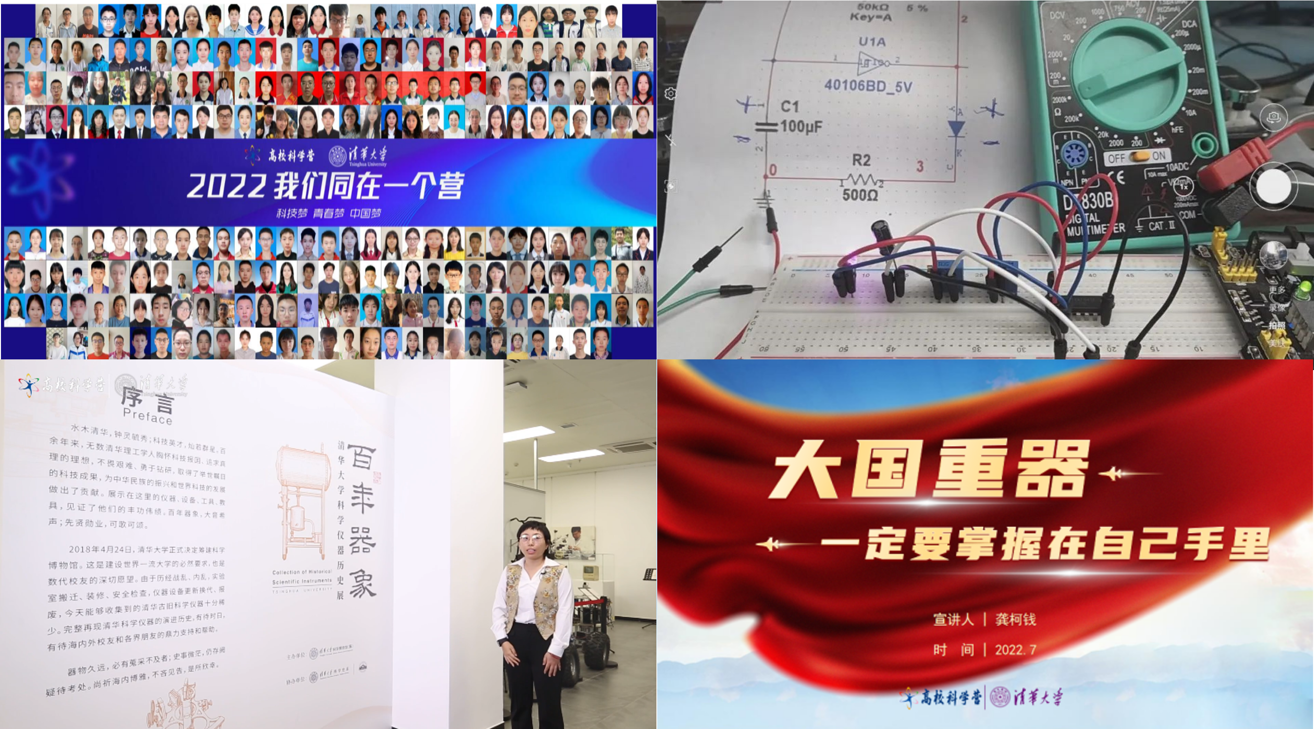 20220720-科学营-科学营-华体会娱乐平台分营活动精彩瞬间png 20220720-科学营-科学营-华体会娱乐平台分营活动精彩瞬间png