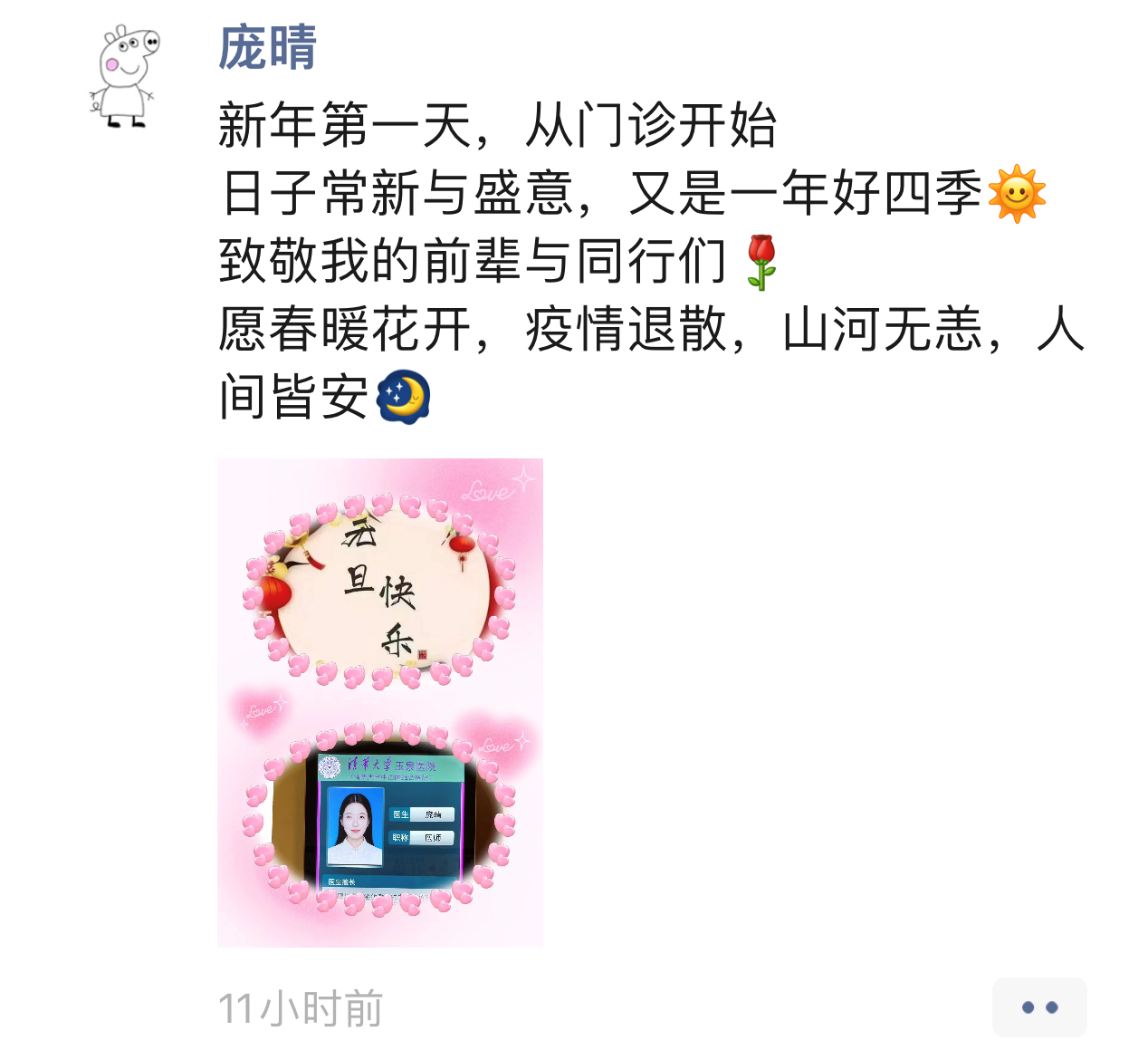 医疗-庞晴.png 医疗-庞晴.png