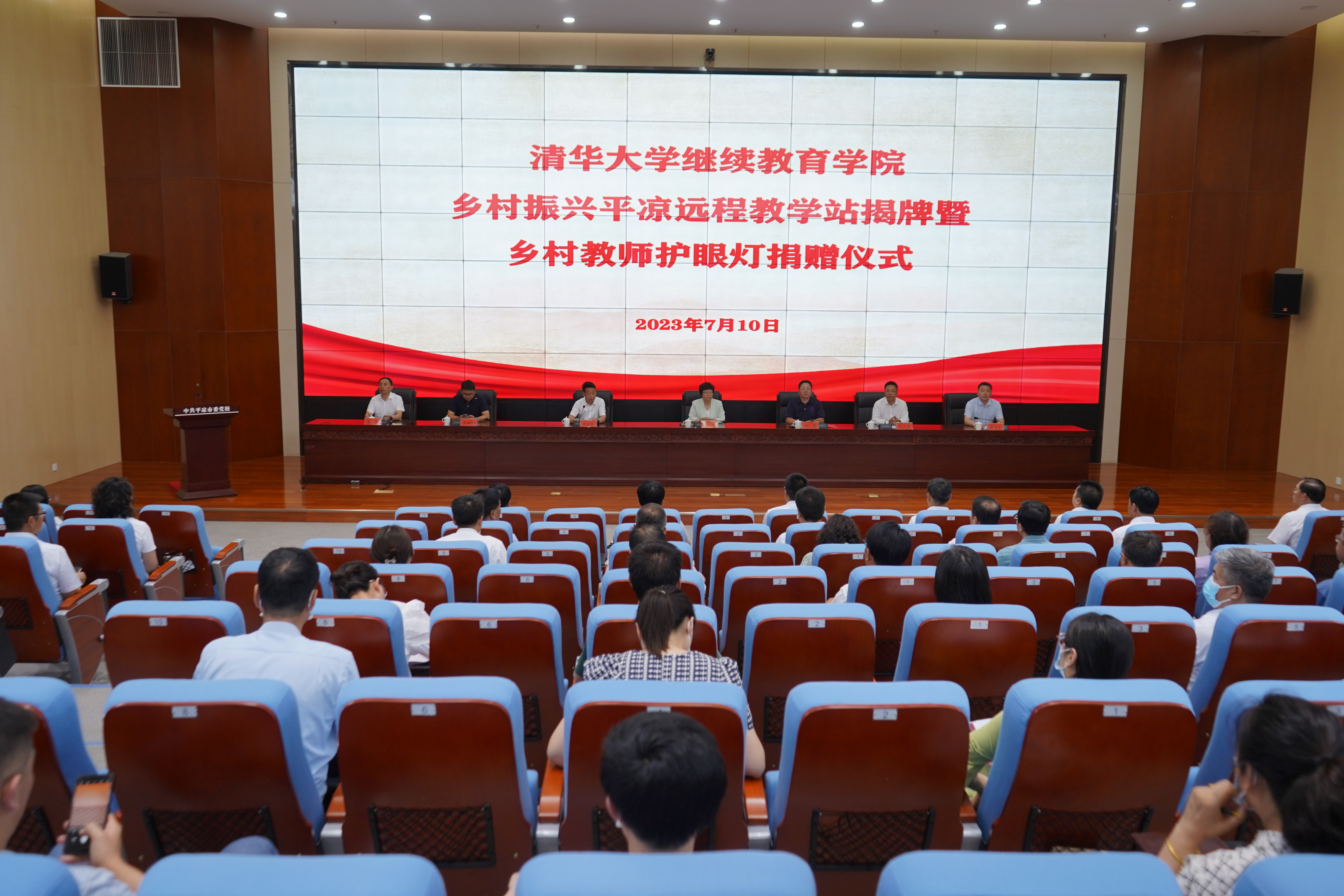 20230710-华体会娱乐平台乡村振兴甘肃平凉远程教学站揭牌暨乡村教师护眼灯捐赠仪式 -仪式会场-平凉融媒体中心拍摄 (2).JPG