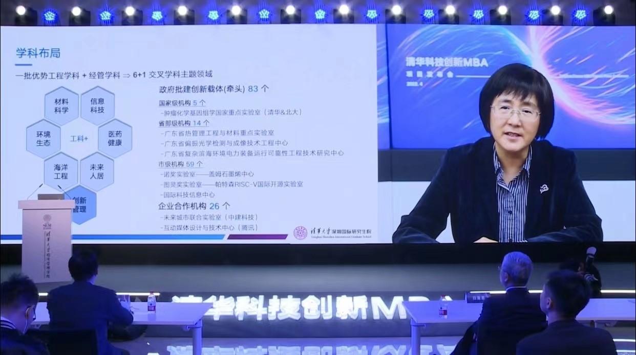 20220416-清华科技创新MBA项目发布会举行-MBA摄影-高虹介绍深圳国际研究生院办学情况.jpg
