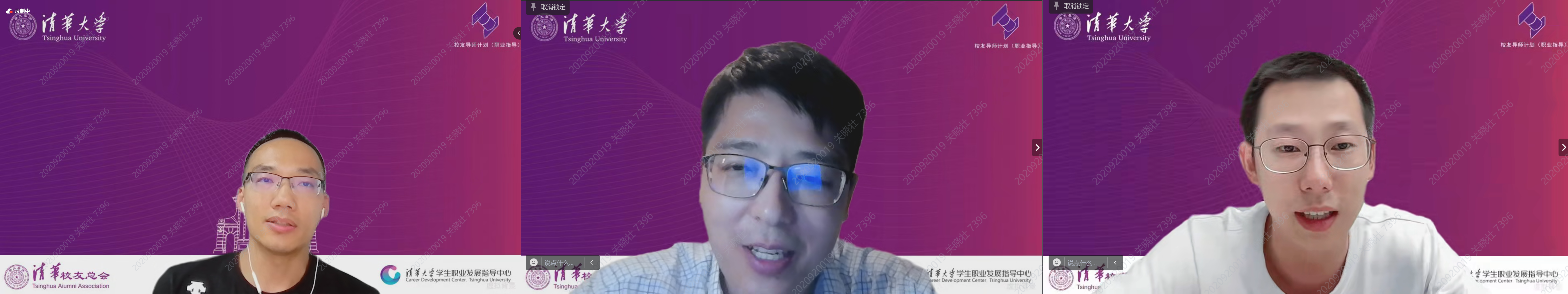 20240918-第四期“清华校友导师计划(职业指导)”启动会举行-职业发展中心-李腾、马源、夏天(从左至右)作分享.png
