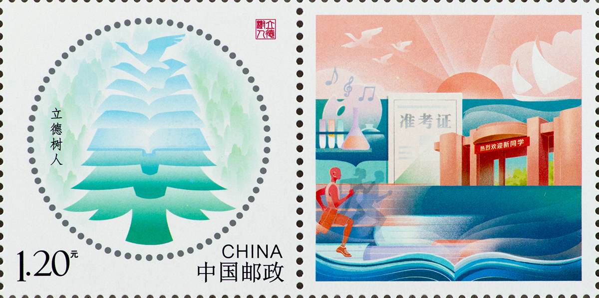 20220804-《立德树人》个性化服务专用邮票-陈楠-《立德树人》个性化服务专用邮票单枚.jpg