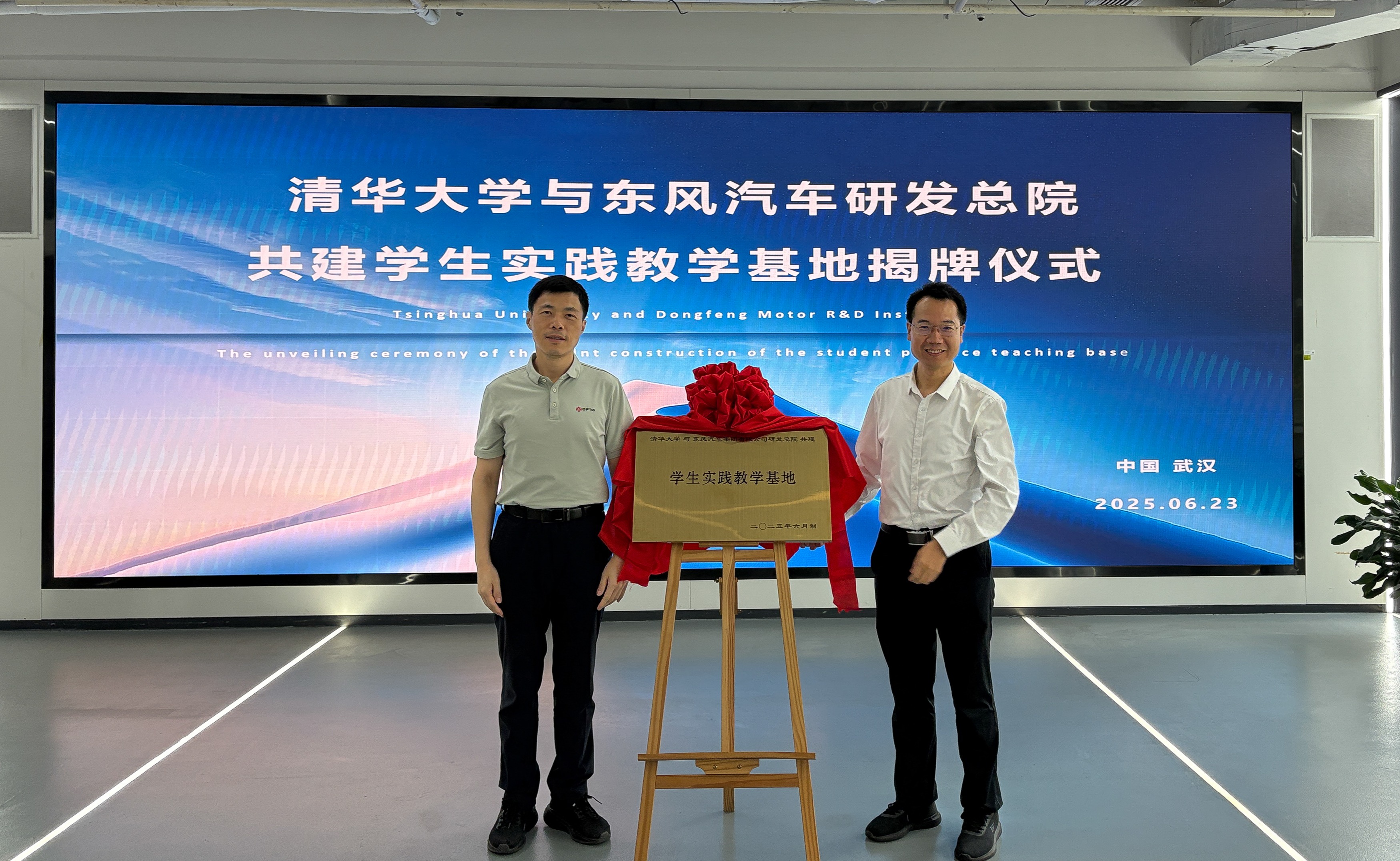 20250623-华体会娱乐平台-东风汽车研发总院共建学生实践教学基地揭牌-东风汽车- 揭牌仪式(左:杨彦鼎,右:王志).JPG