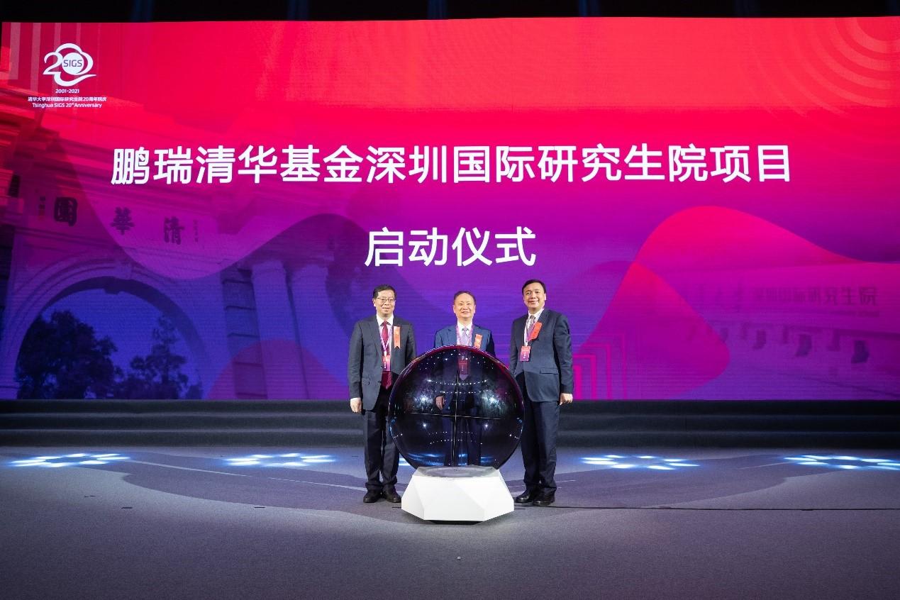 20211212-深圳国际研究生院20周年院庆大会-鹏瑞清华基金深圳国际研究生院项目启动仪式.jpg