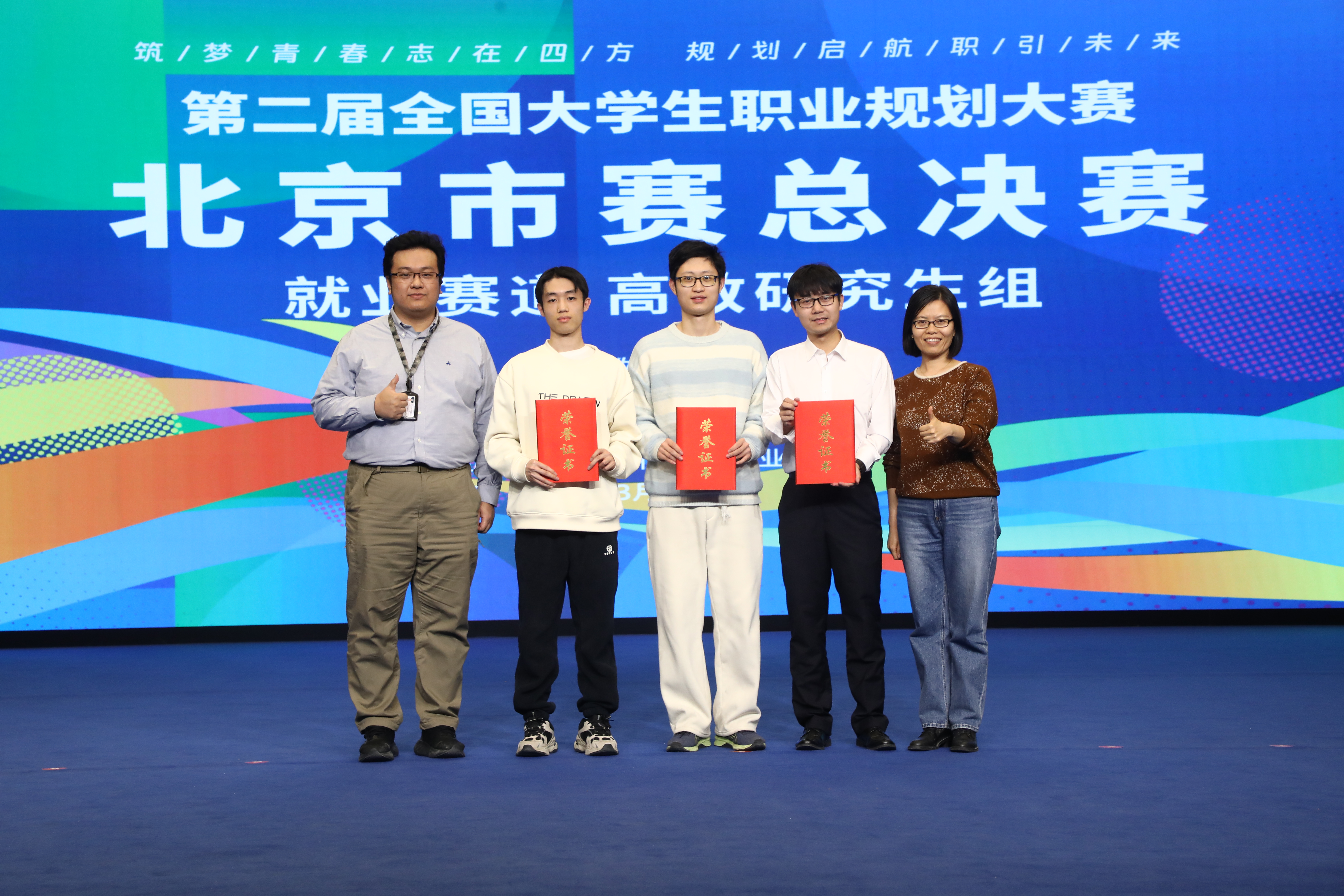 20250319-华体会娱乐平台在第二届全国大学生职业规划大赛北京市赛中荣获佳绩-学生职业发展中心-市赛金奖选手与指导教师代表合影.jpg