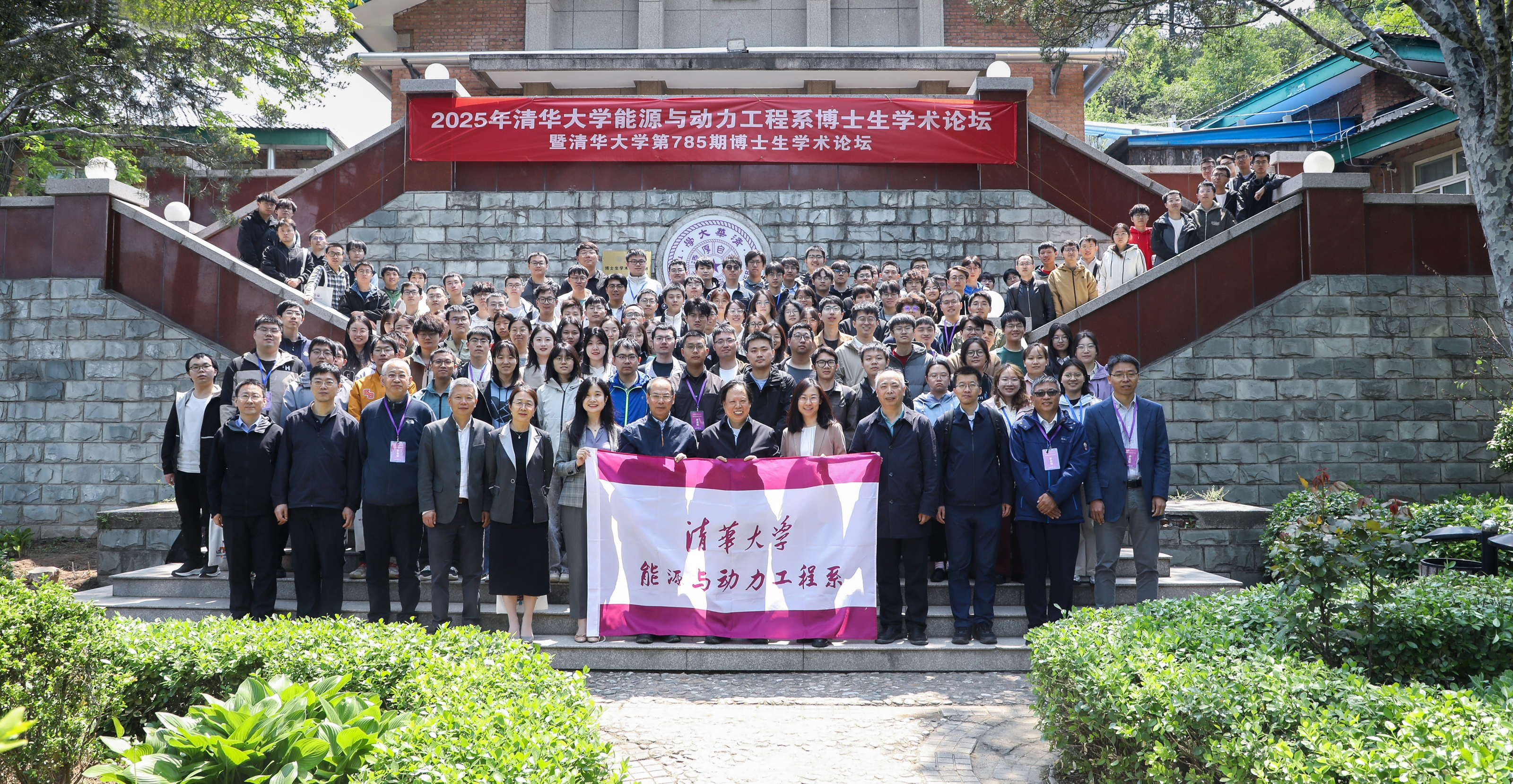 20250516-能动系-博士生论坛-合影(1).jpg