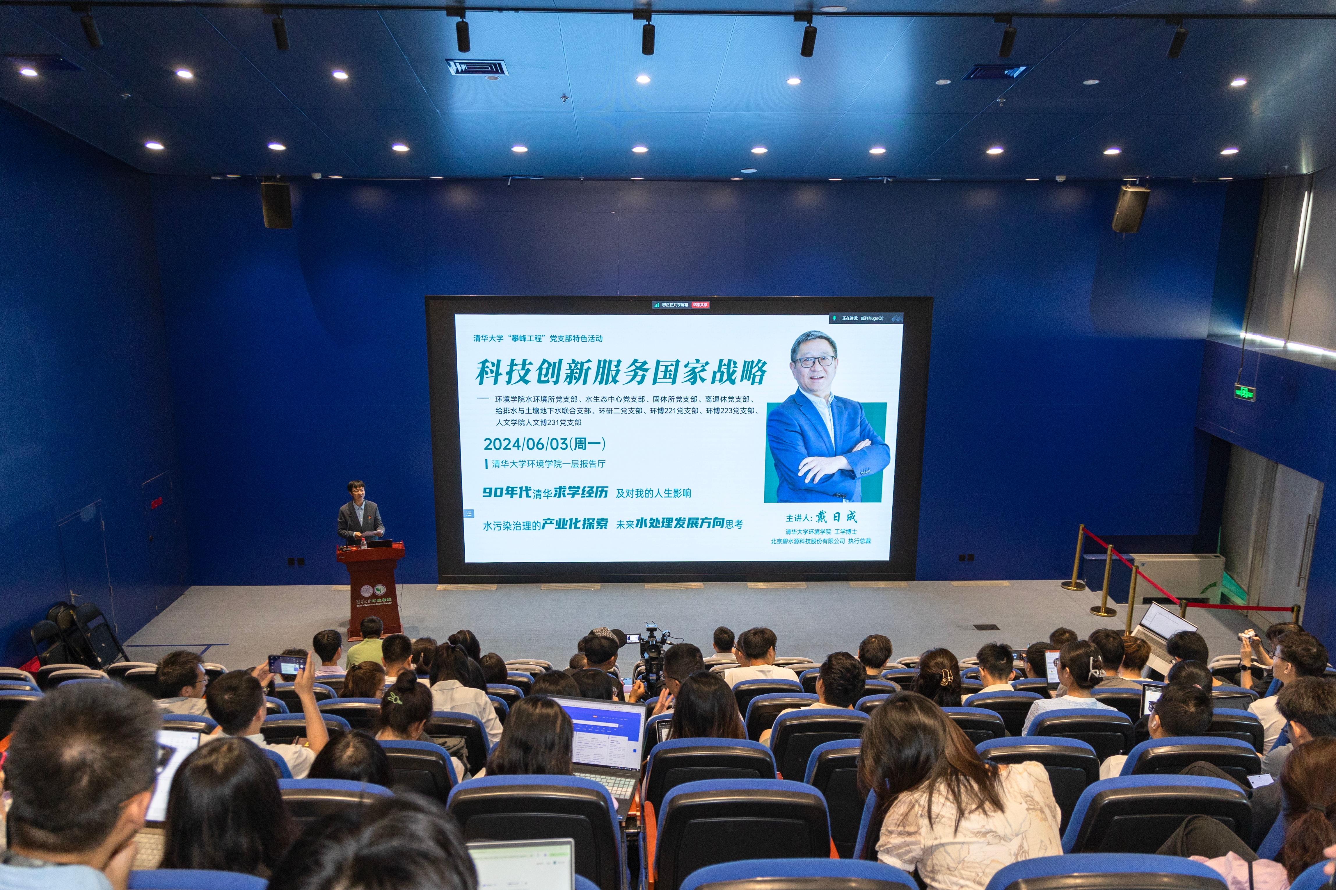 20240603-华体会娱乐平台“攀峰工程”党支部特色活动之“戴日成:科技创新服务国家战略”顺利举行-拍摄者不详-1 活动现场.jpg