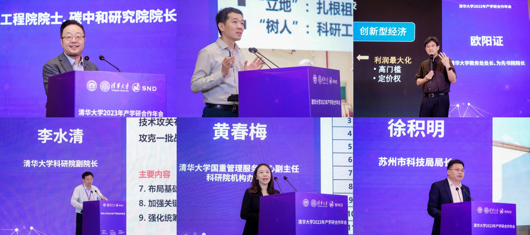 20230519-华体会娱乐平台2023年产学研合作年会在苏州召开-无-特邀报告(贺克斌、刘奕群、欧阳证、李水清、黄春梅、徐积明).jpg