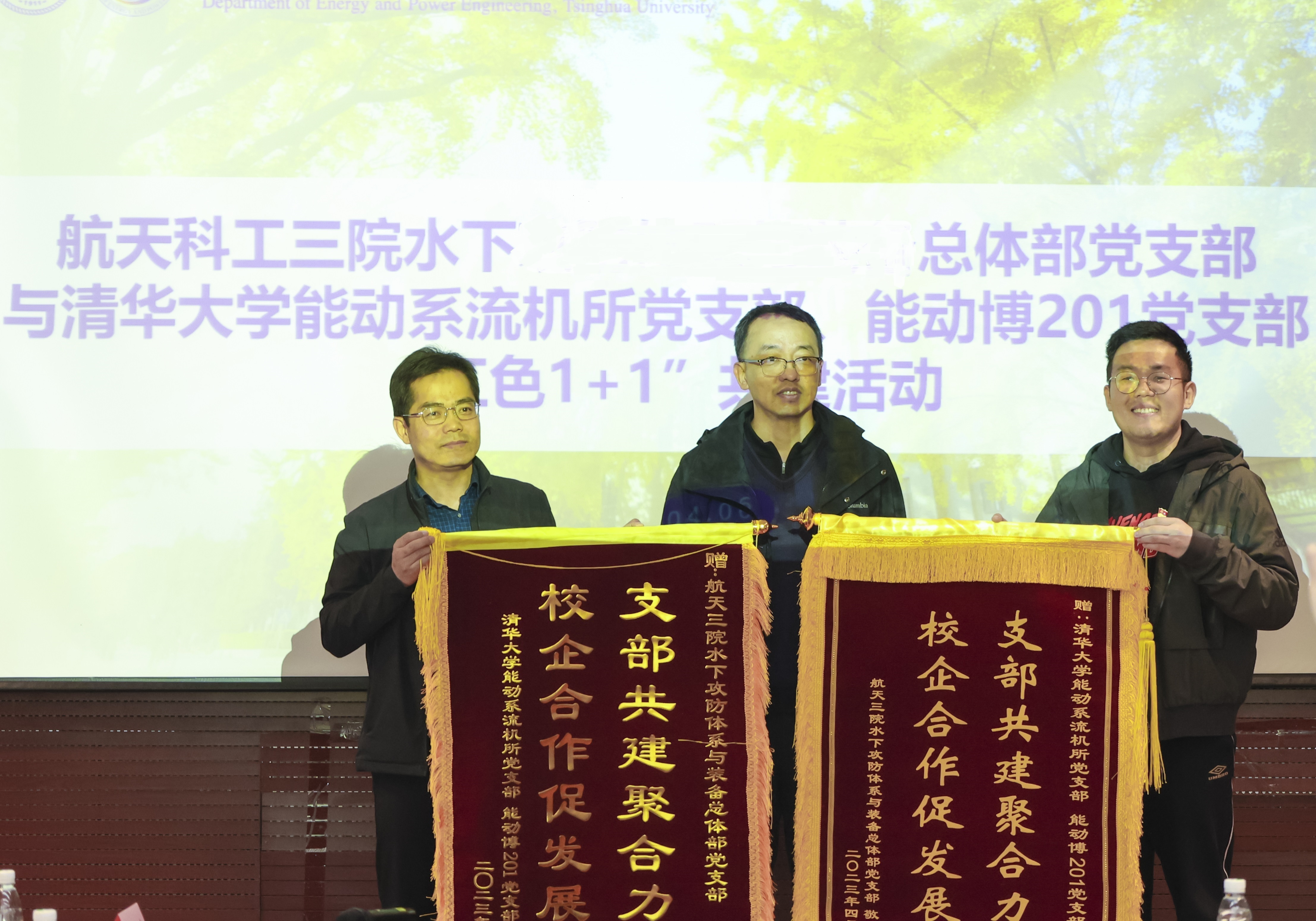 20230408-新闻稿-航天科工三院水下总体部党支部与华体会娱乐平台能动系流机所党支部、能动博201党支部“红色1 1 1”共建活动-郭慧娜-图10-“师-生-企”共建支部代表互授结对锦旗.jpg