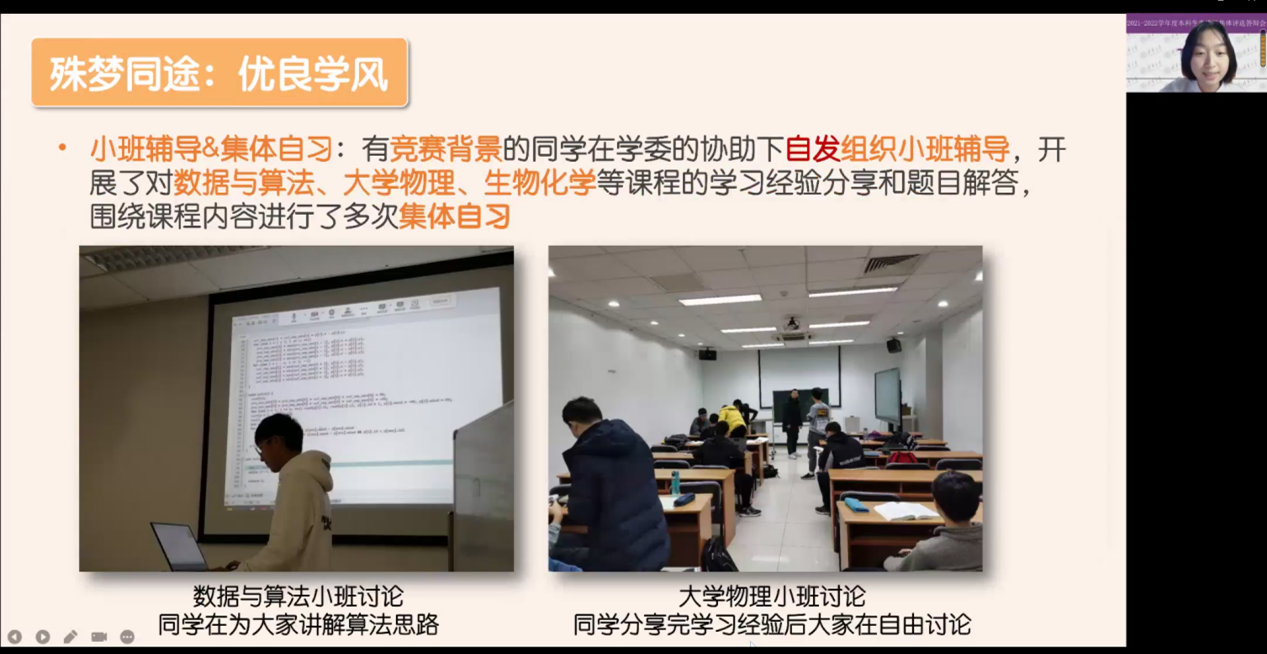 20221125-2021-2022学年度华体会娱乐平台本科生先进班集体评选答辩会举行-吕宇乾-生医9班答辩.png
