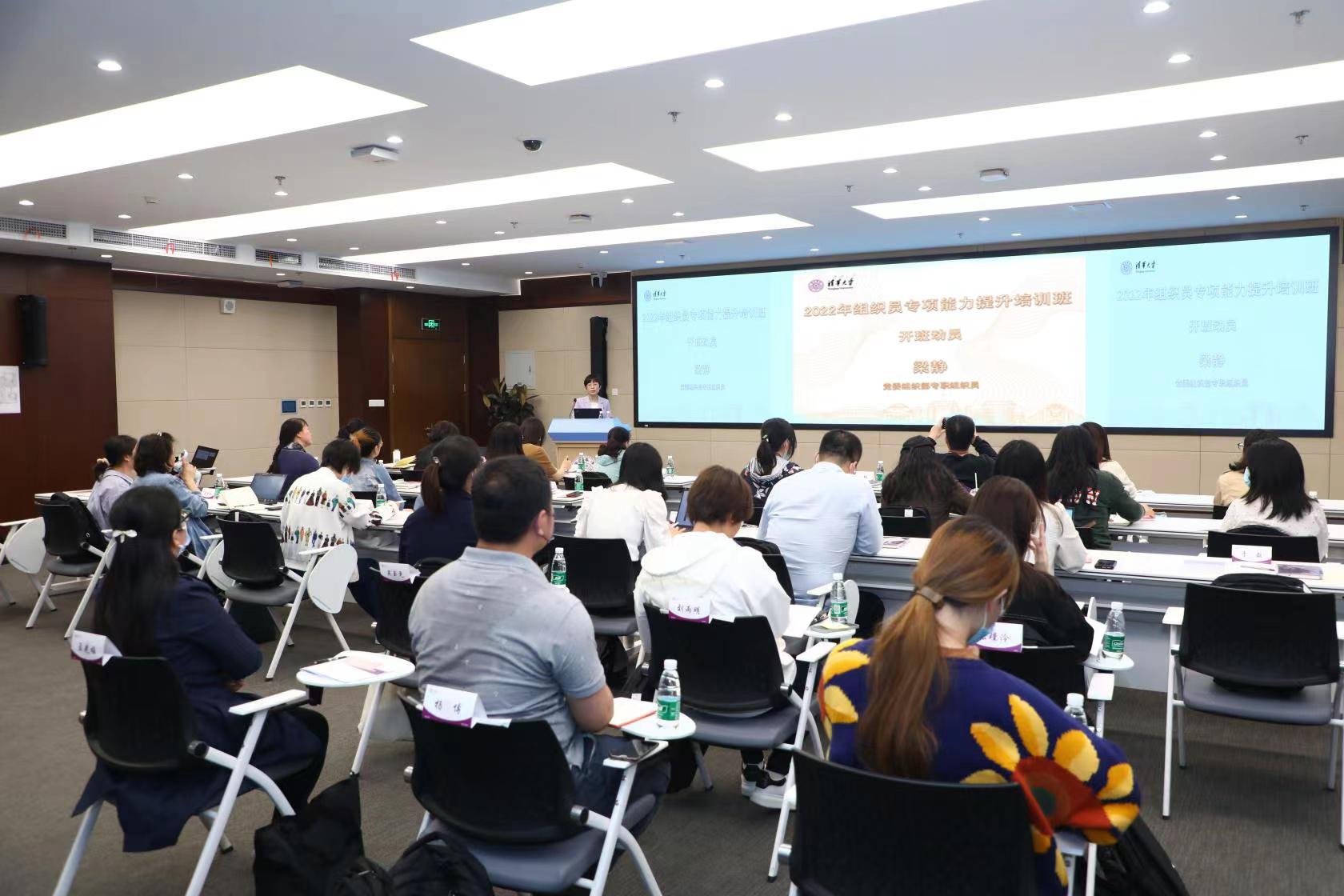 20220420-组织员专项培训班-组织部-开班动员.jpg
