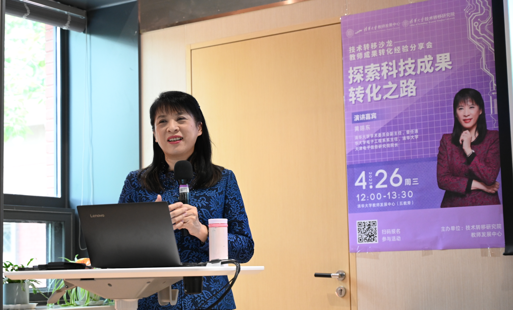 20230426-教师成果转化经验分享会-技术转移院-3.png 20230426-教师成果转化经验分享会-技术转移院-3.png